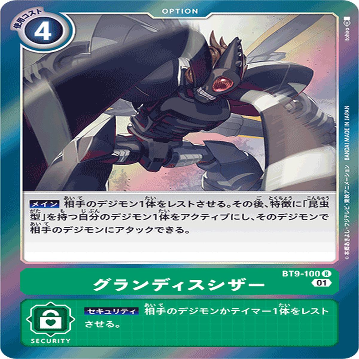 DIGIMON CARD GAME BT9-100 R