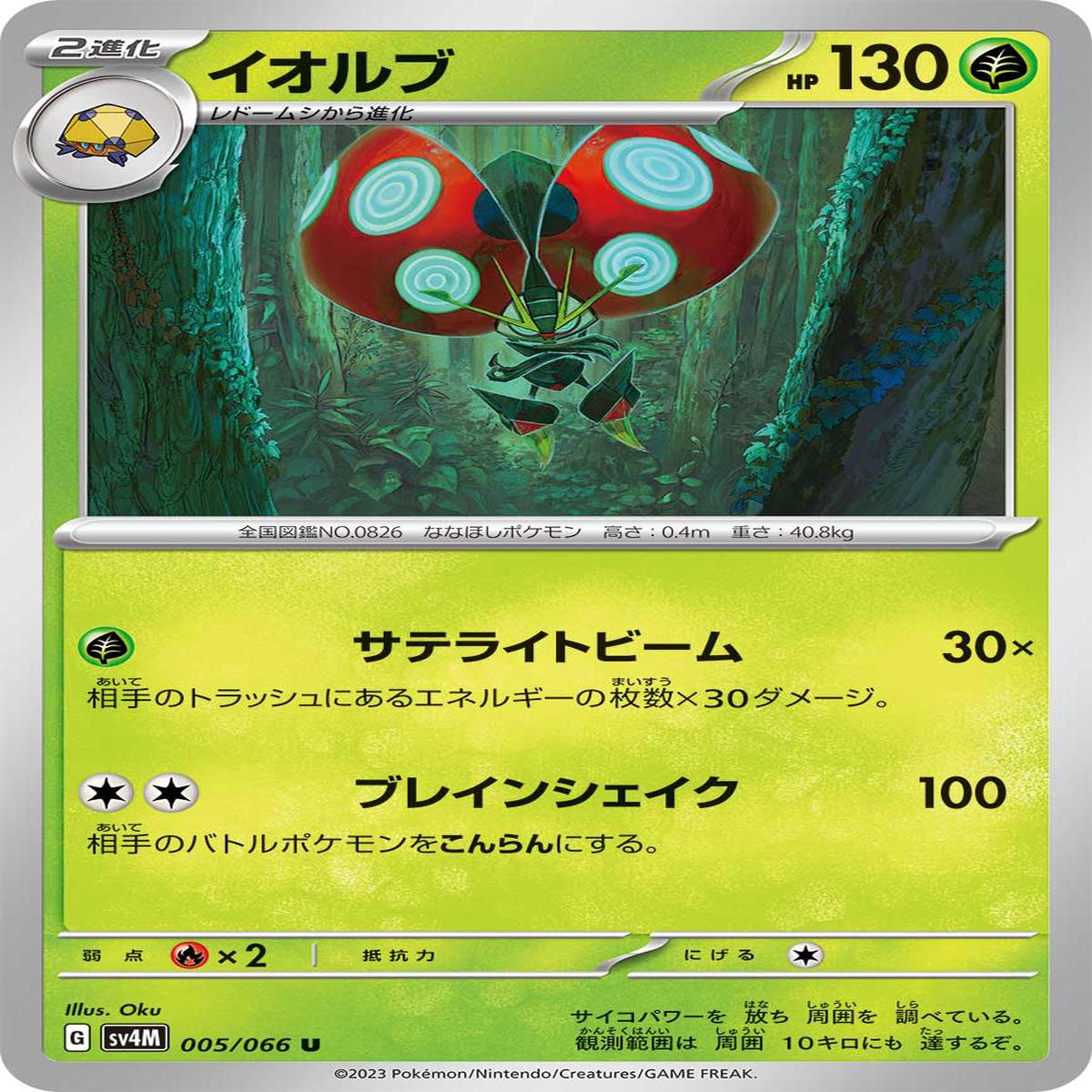 POKMON CARD GAME sv4M 005/066 U