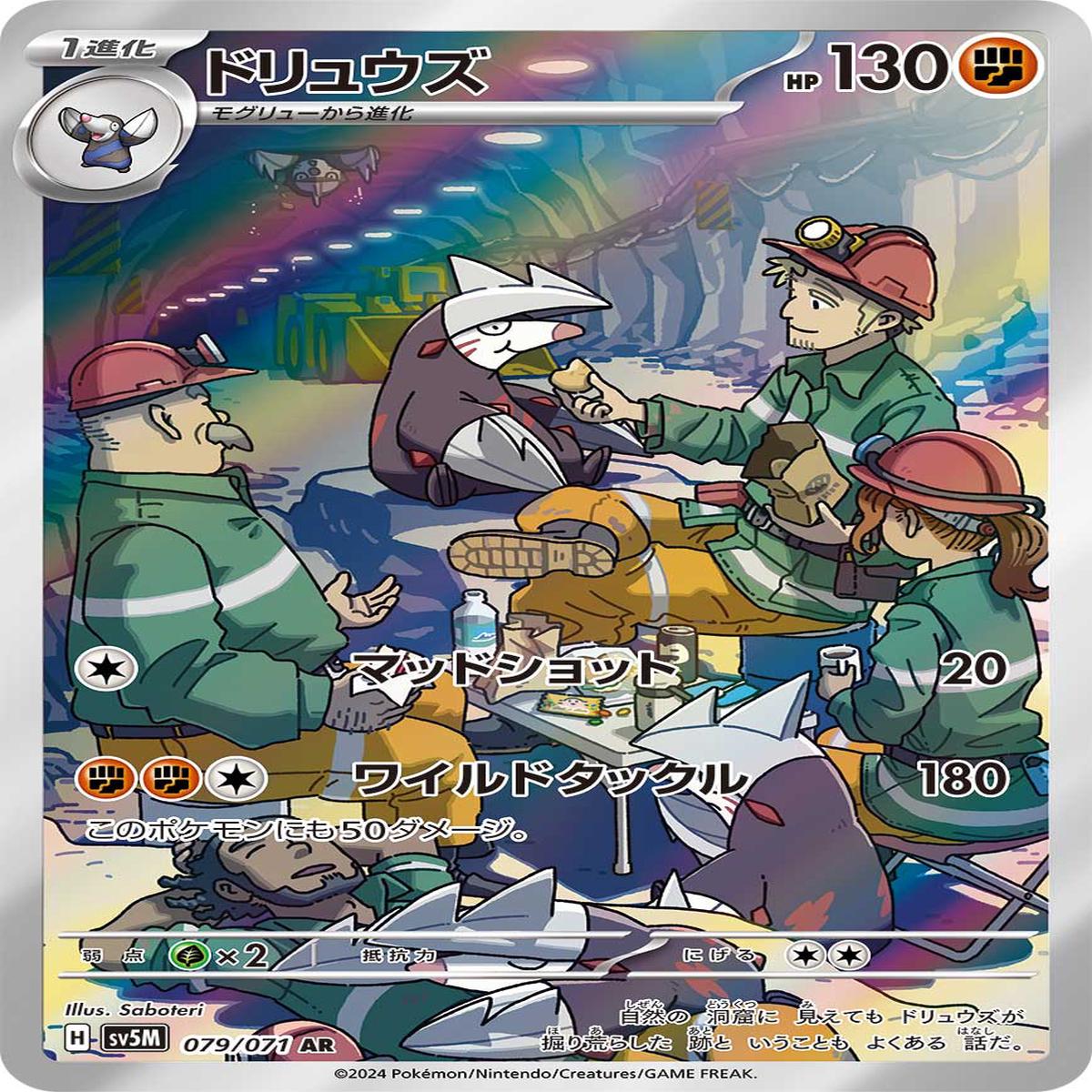 POKMON CARD GAME sv5M 079/071 AR