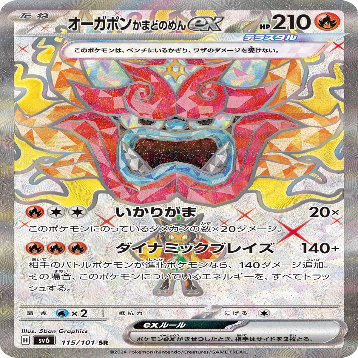 POKMON CARD GAME sv6 115/101 SR