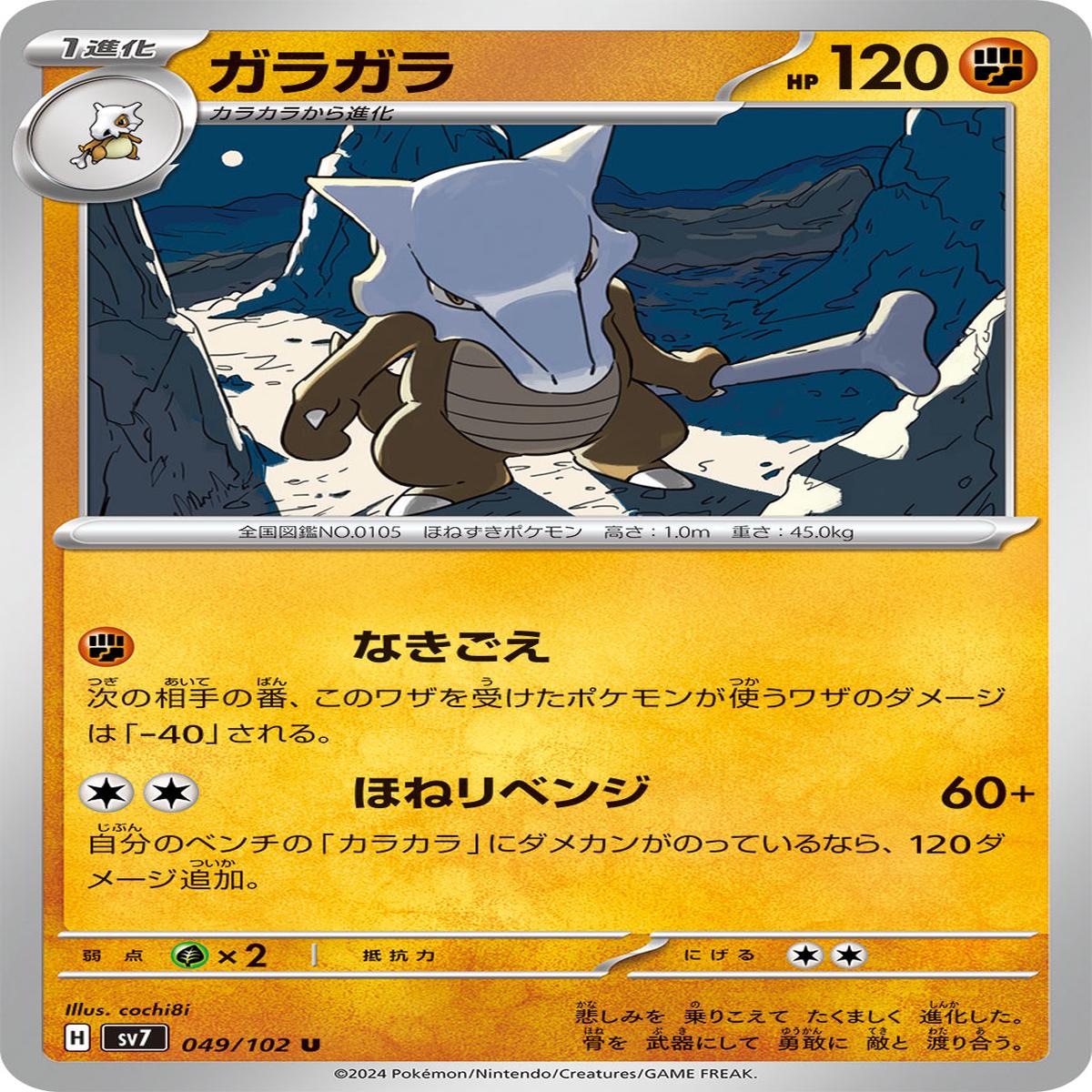 POKMON CARD GAME sv7 049/102 U