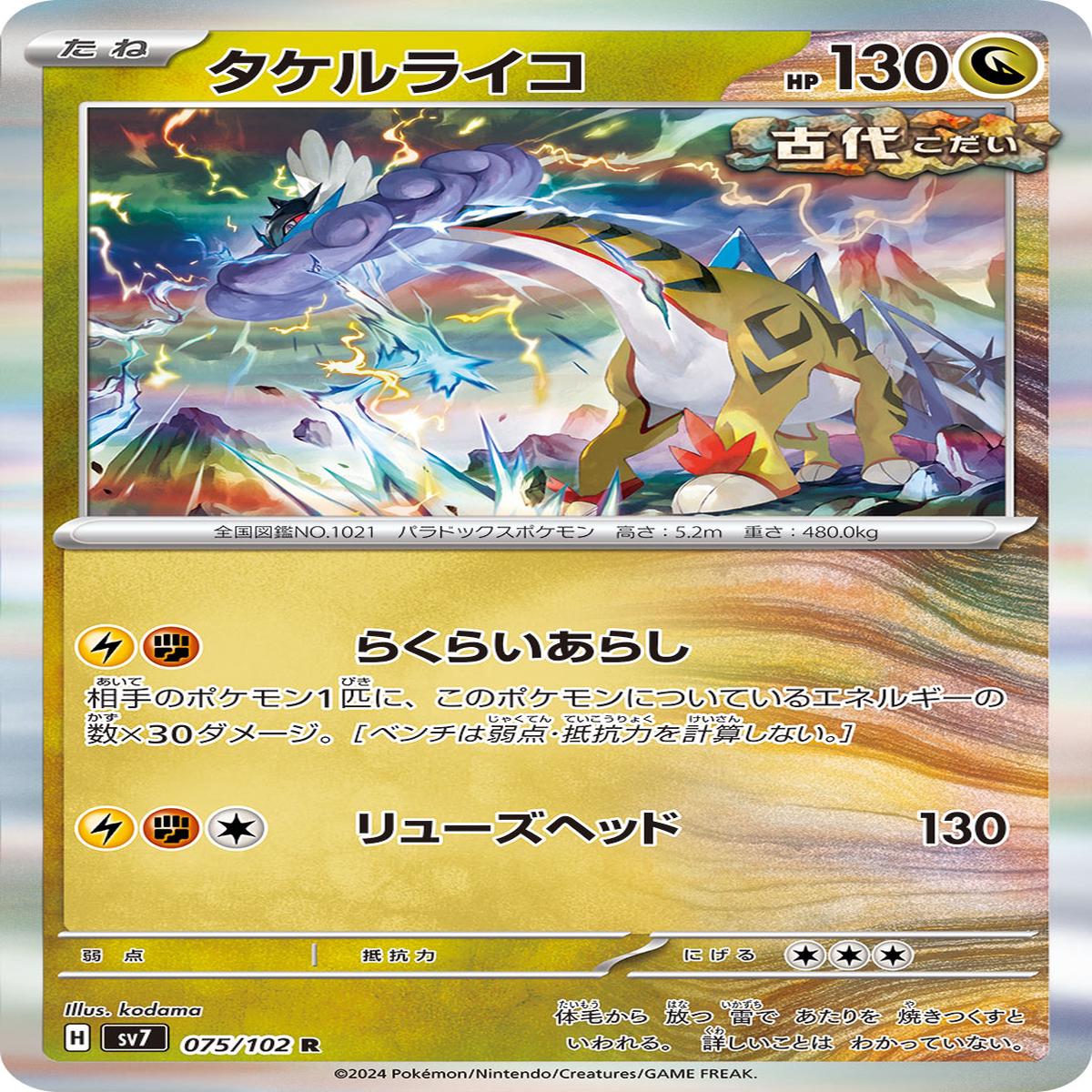 POKMON CARD GAME sv7 075/102 R