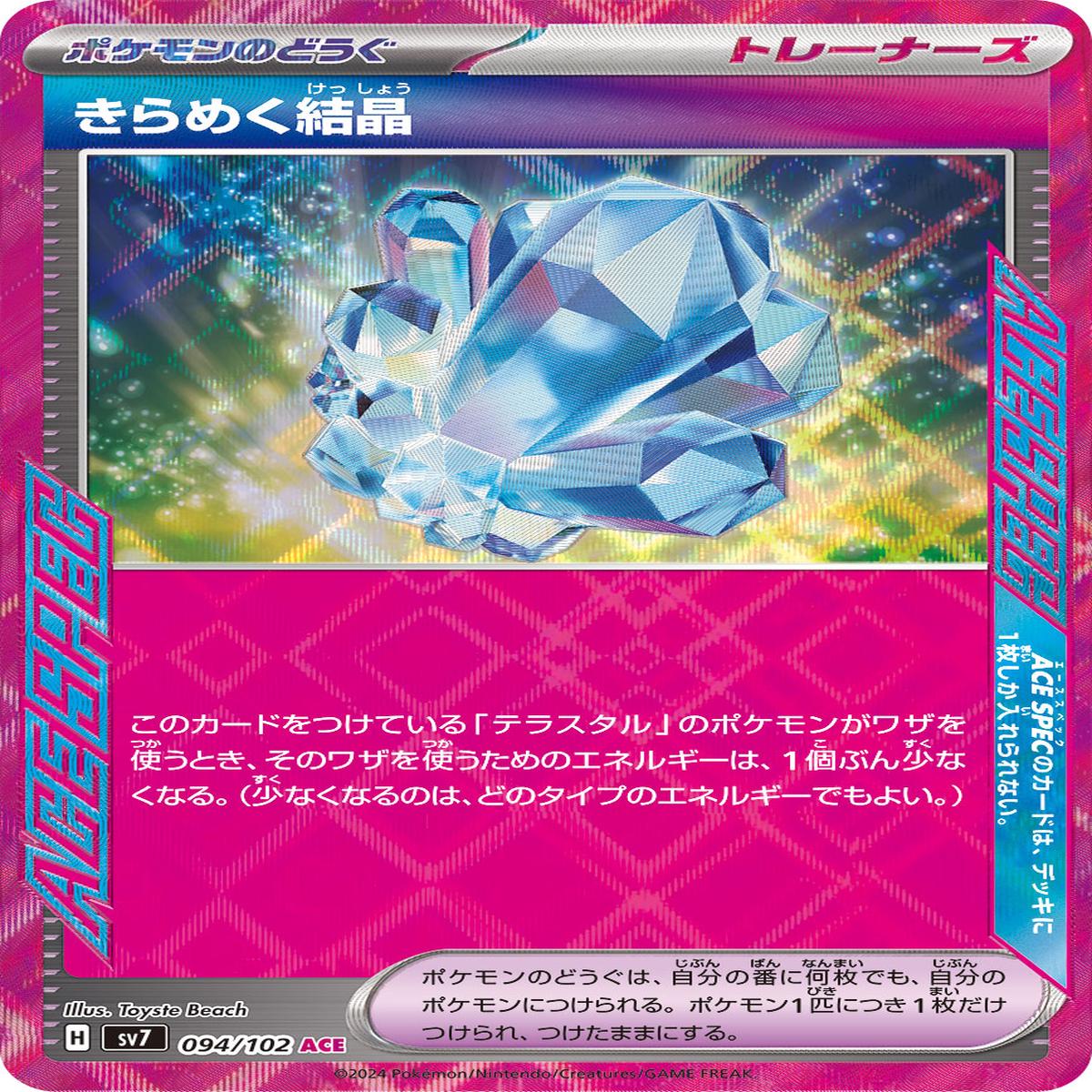 POKMON CARD GAME sv7 094/102 ACE