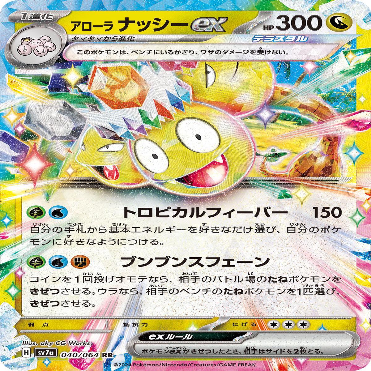 POKMON CARD GAME sv7a 040/064 RR