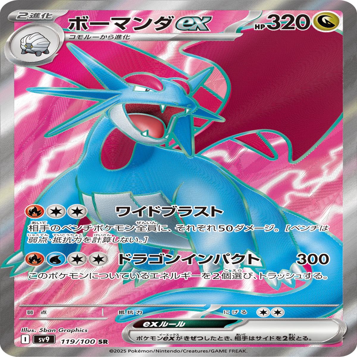 POKMON CARD GAME sv9 119/100 SR