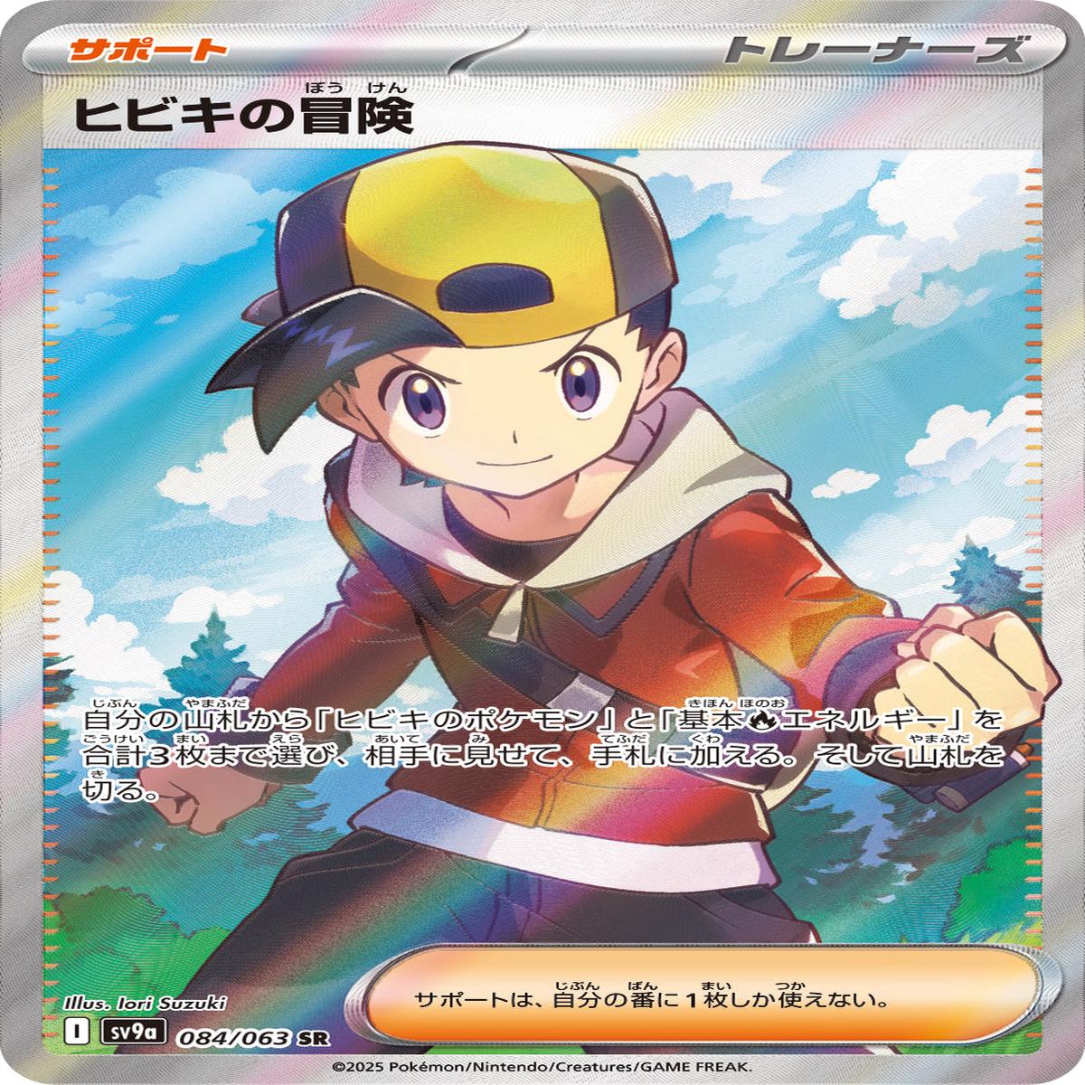 POKMON CARD GAME sv9a 084/063 SR