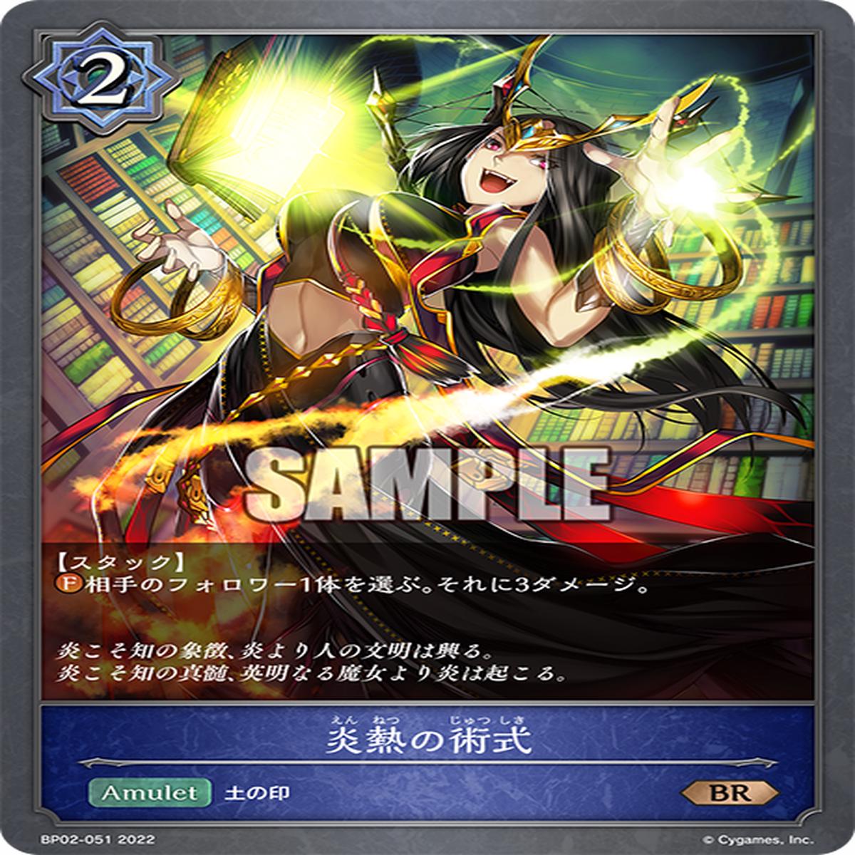 SHADOWVERSE EVOLVE BP02-051