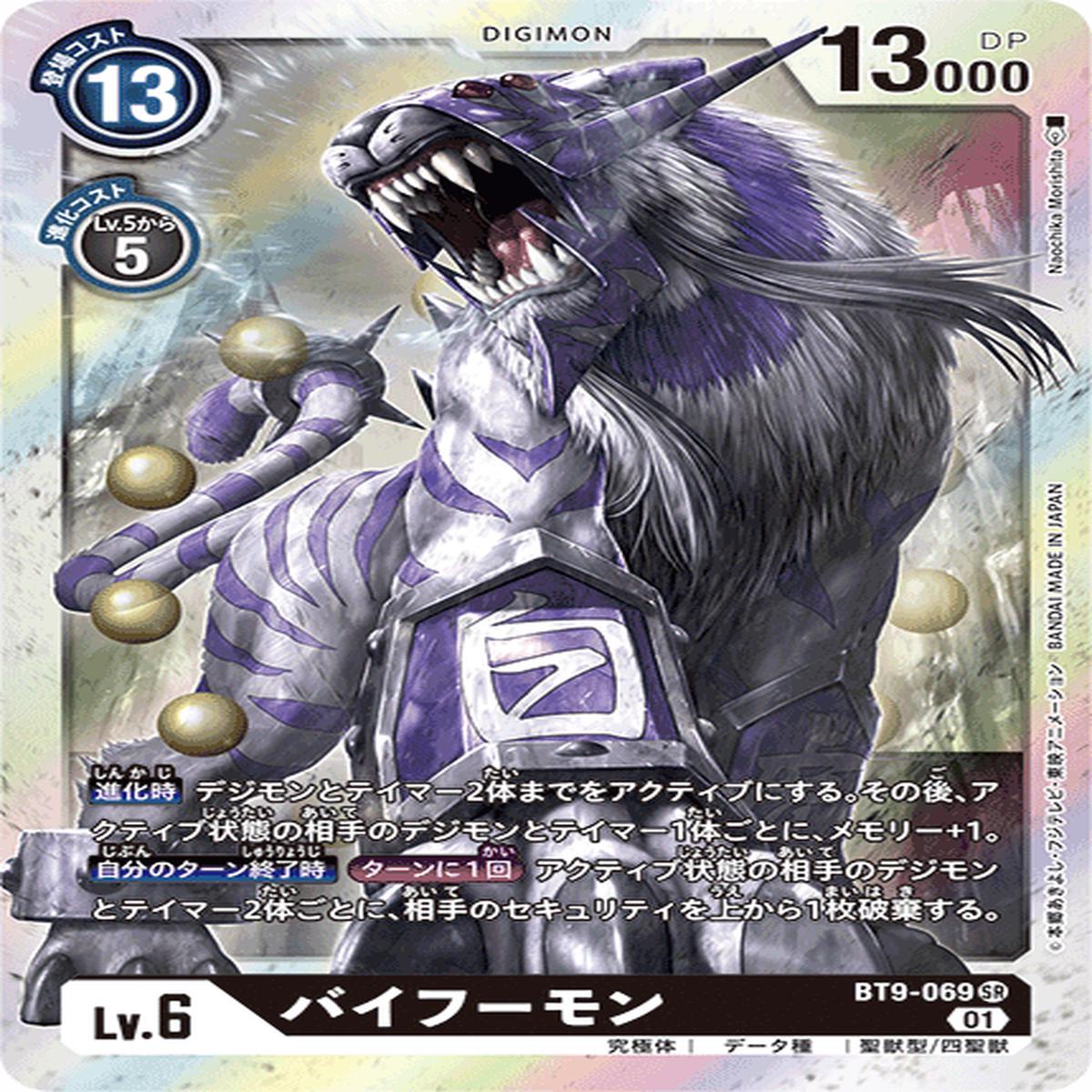 DIGIMON CARD GAME BT9-069 SR