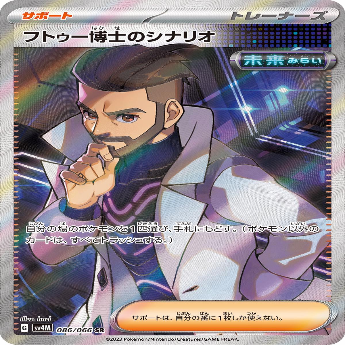 POKMON CARD GAME sv4M 086/066 SR