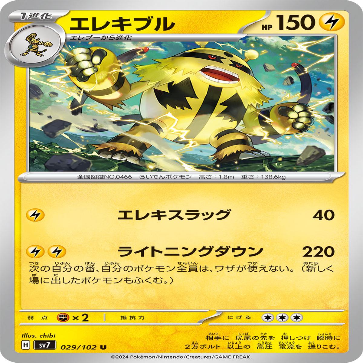 POKMON CARD GAME sv7 029/102 U