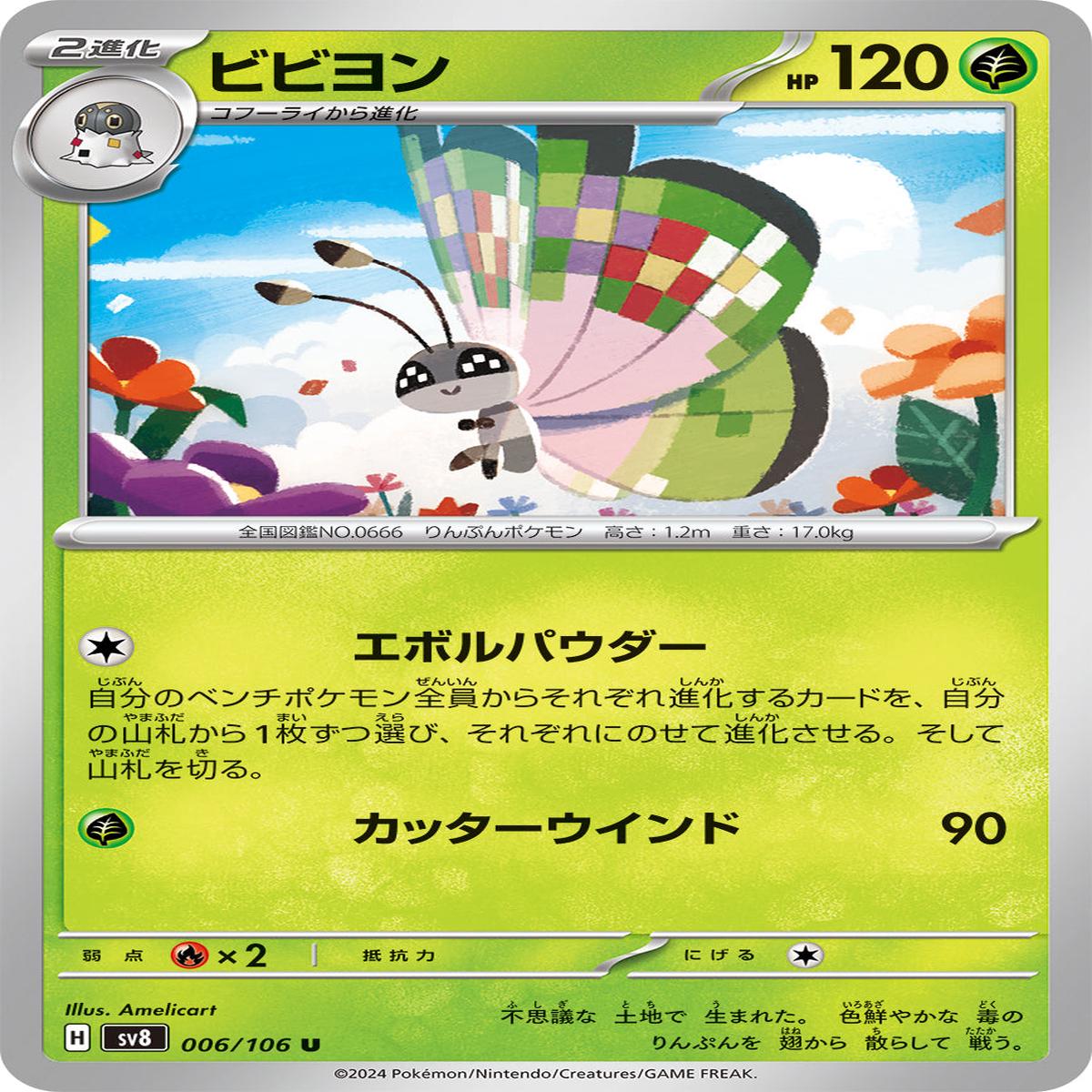 POKMON CARD GAME sv8 006/106 U