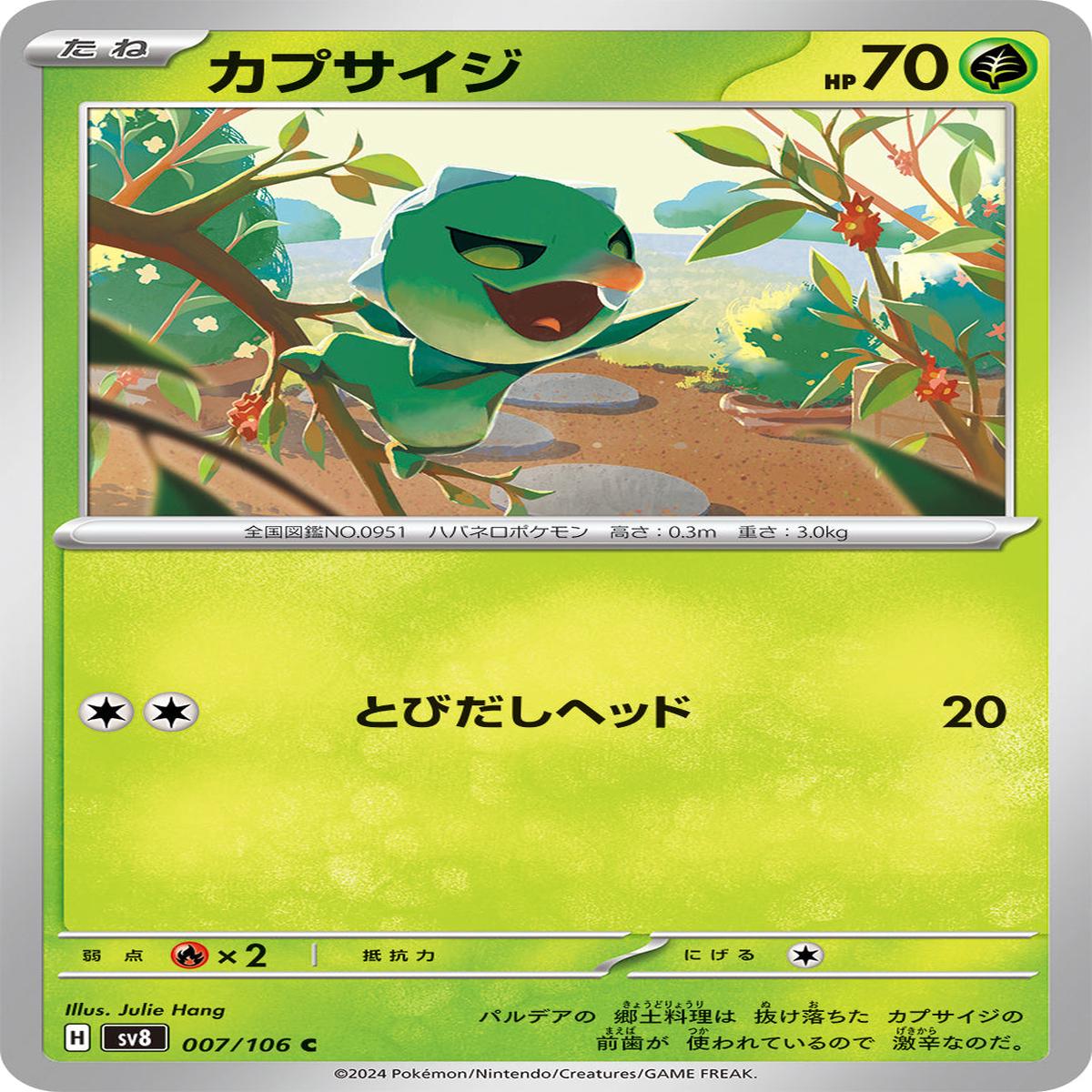 POKMON CARD GAME sv8 007/106 C