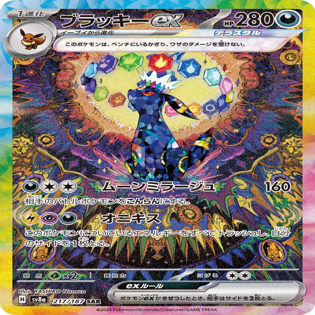 POKMON CARD GAME sv8a 217/187 SAR
