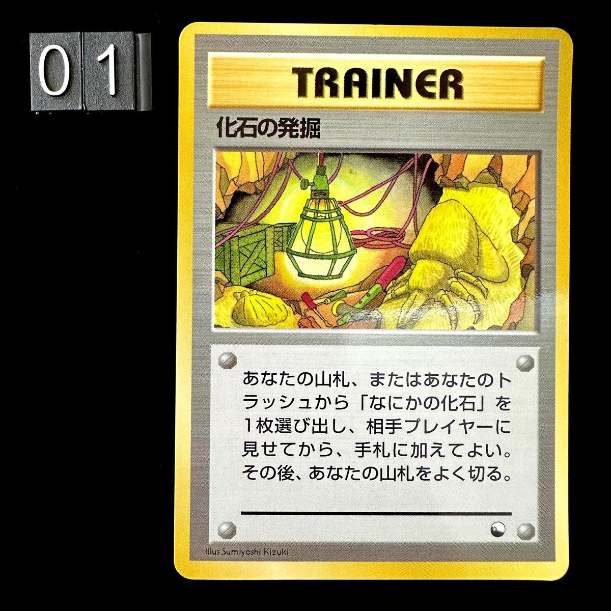 Pokmon Card Game Vending Machine - Fossil Excavation