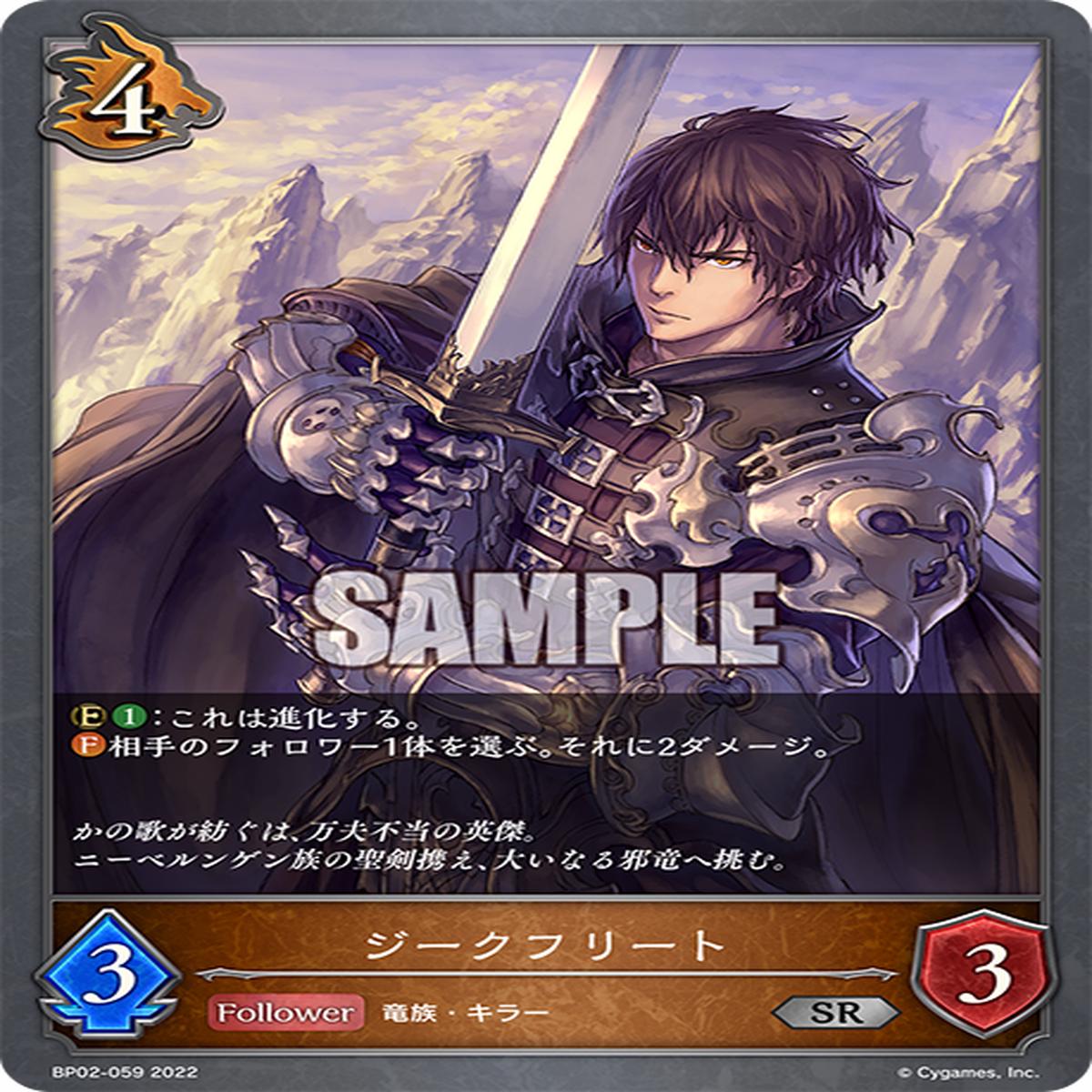 SHADOWVERSE EVOLVE BP02-059