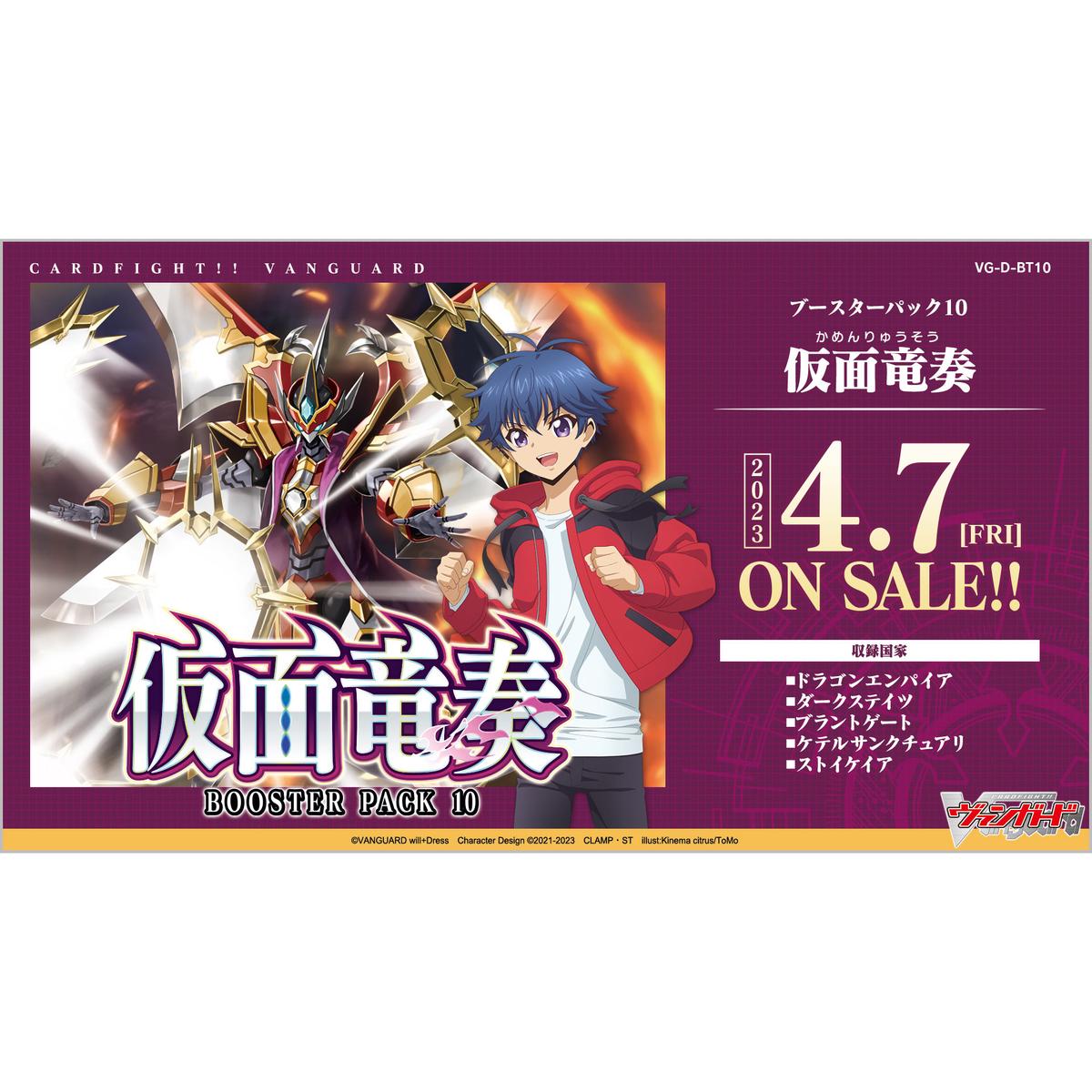 [VG-D-BT10] CARDFIGHT!! Vanguard Booster Pack 10 Dragon Masquerade Box