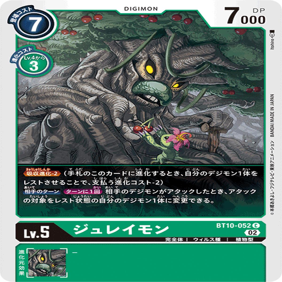 DIGIMON CARD GAME BT10-052 C