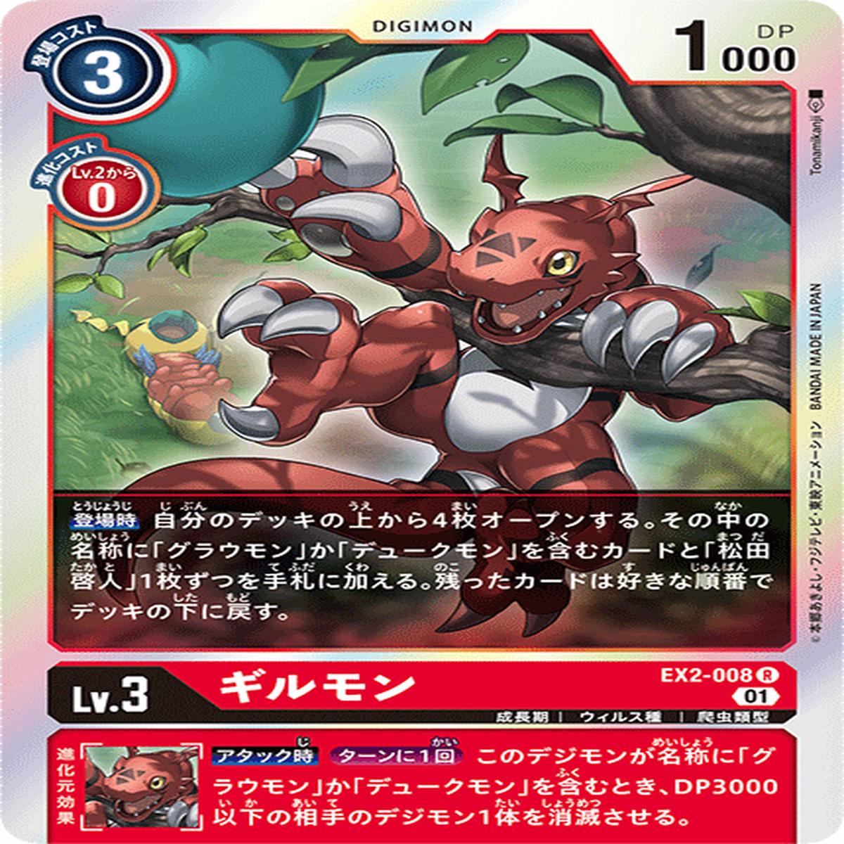 DIGIMON CARD GAME EX2-008 R