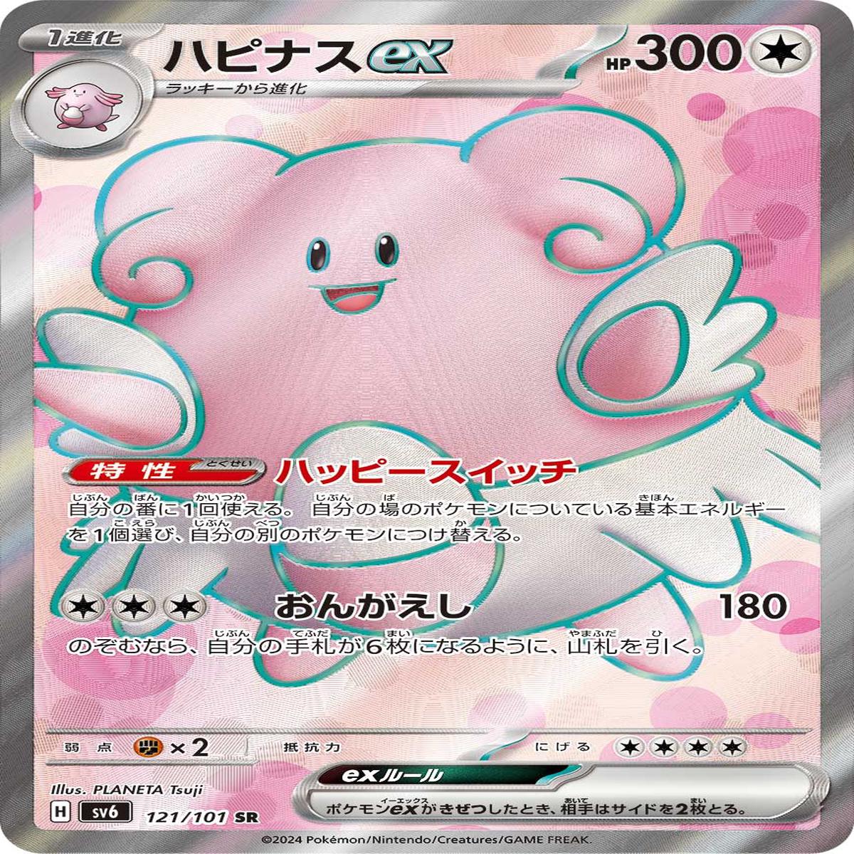 POKMON CARD GAME sv6 121/101 SR
