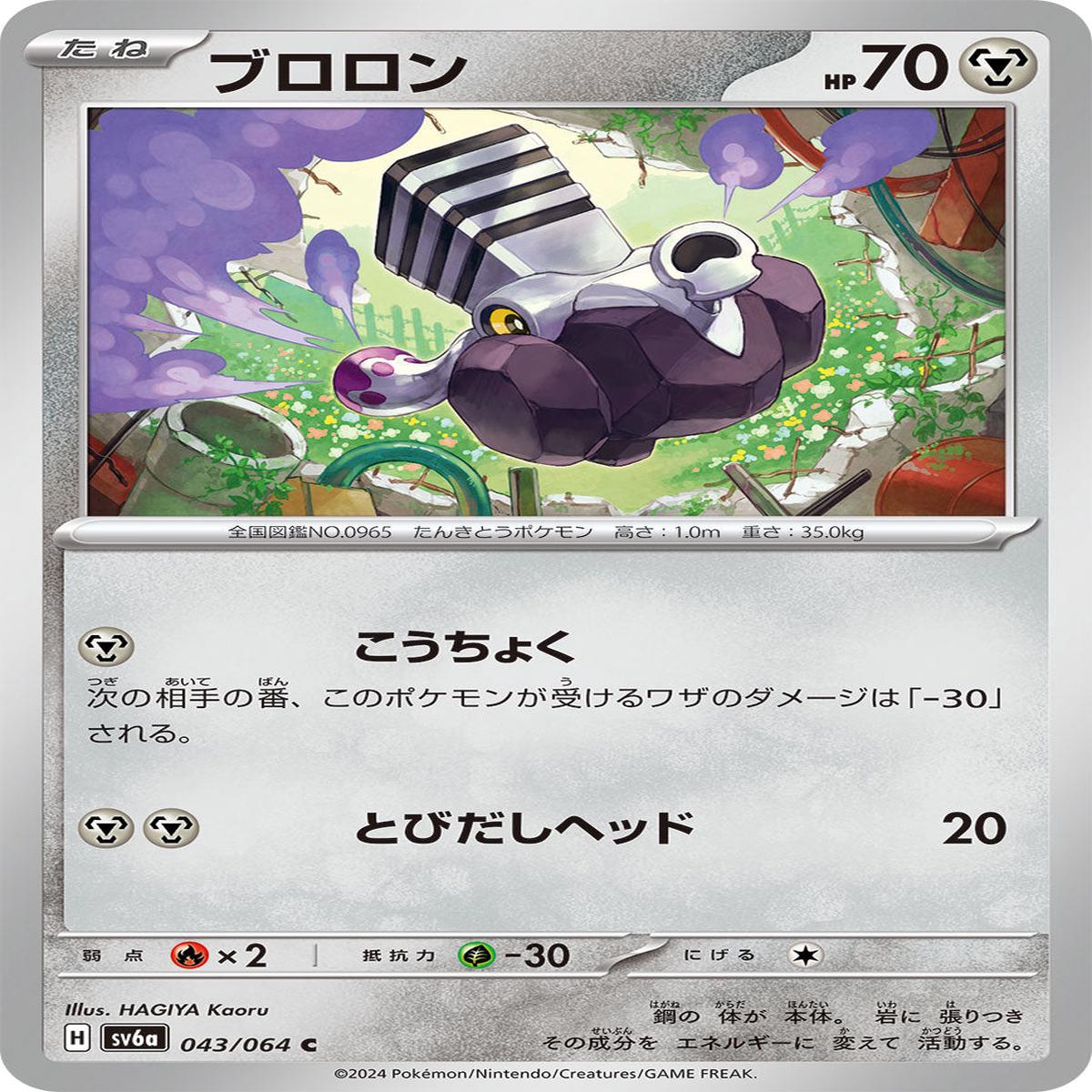 POKMON CARD GAME sv6a 043/064 C