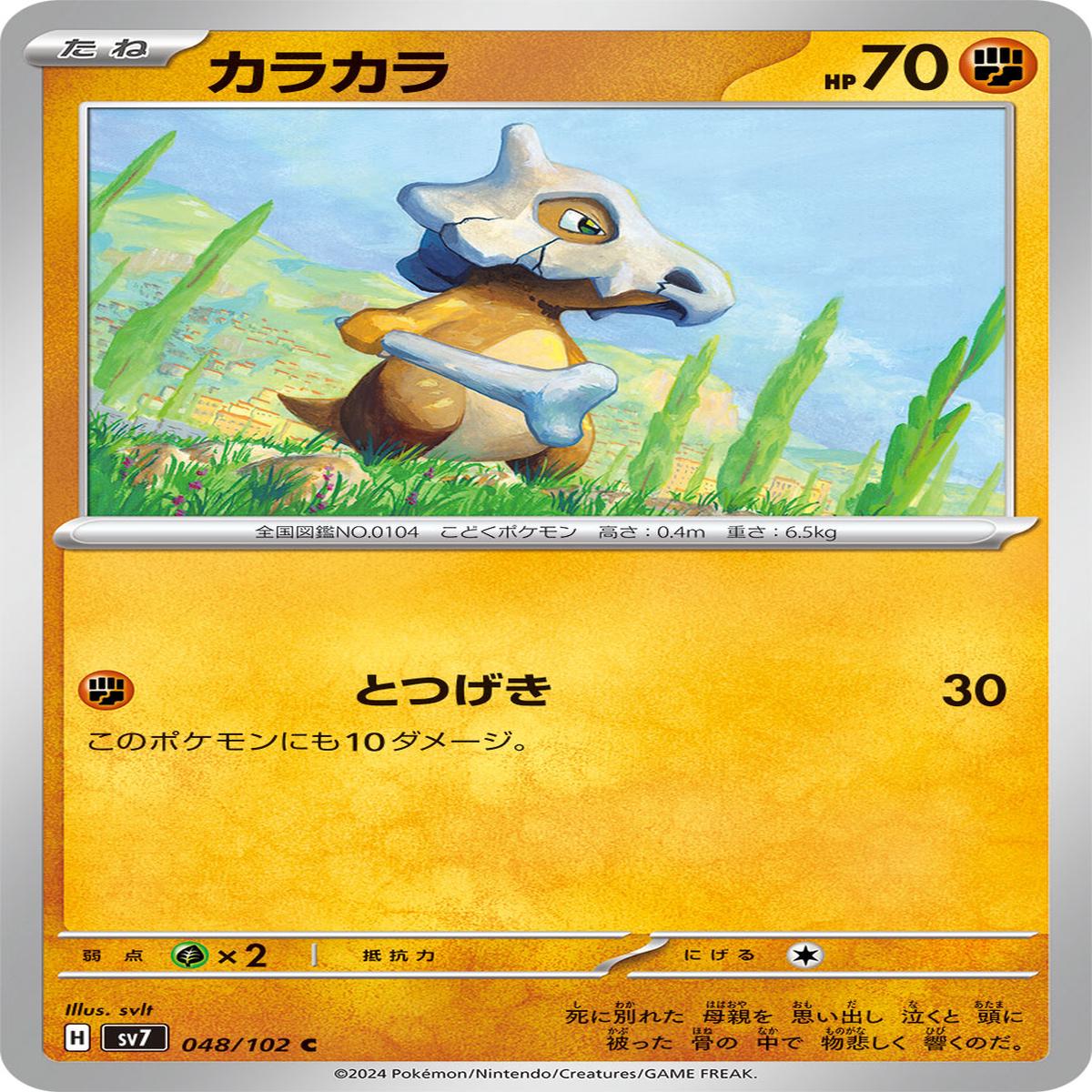 POKMON CARD GAME sv7 048/102 C