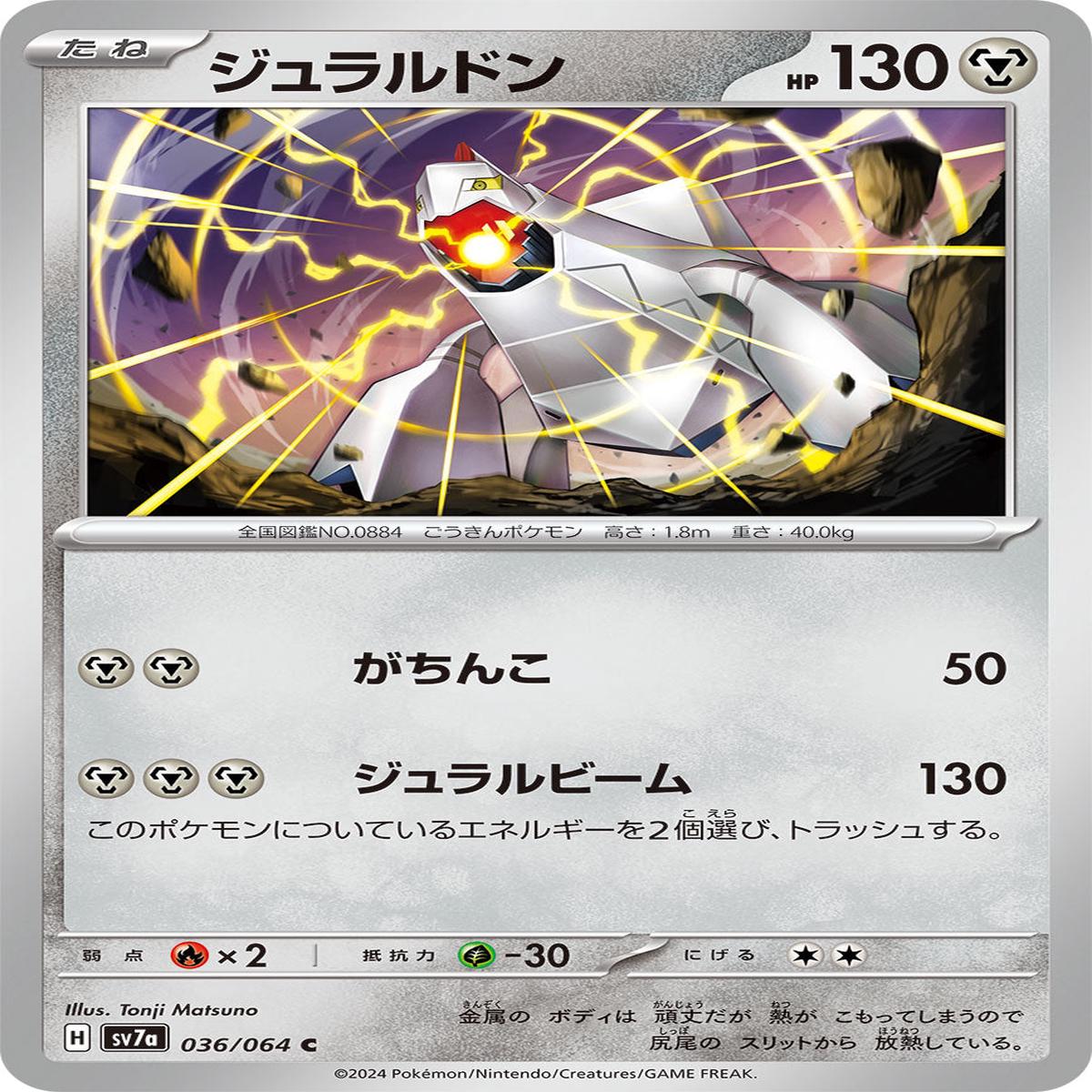 POKMON CARD GAME sv7a 036/064 C