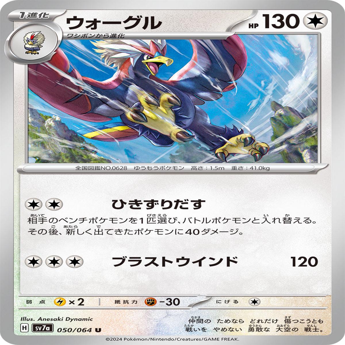 POKMON CARD GAME sv7a 050/064 U