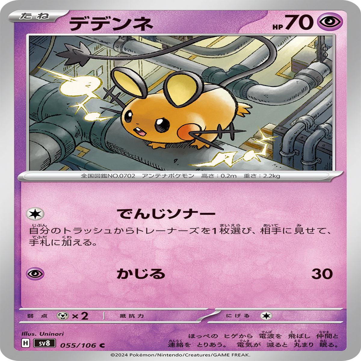 POKMON CARD GAME sv8 055/106 C