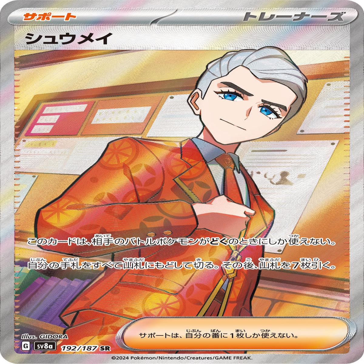 POKMON CARD GAME sv8a 192/187 SR