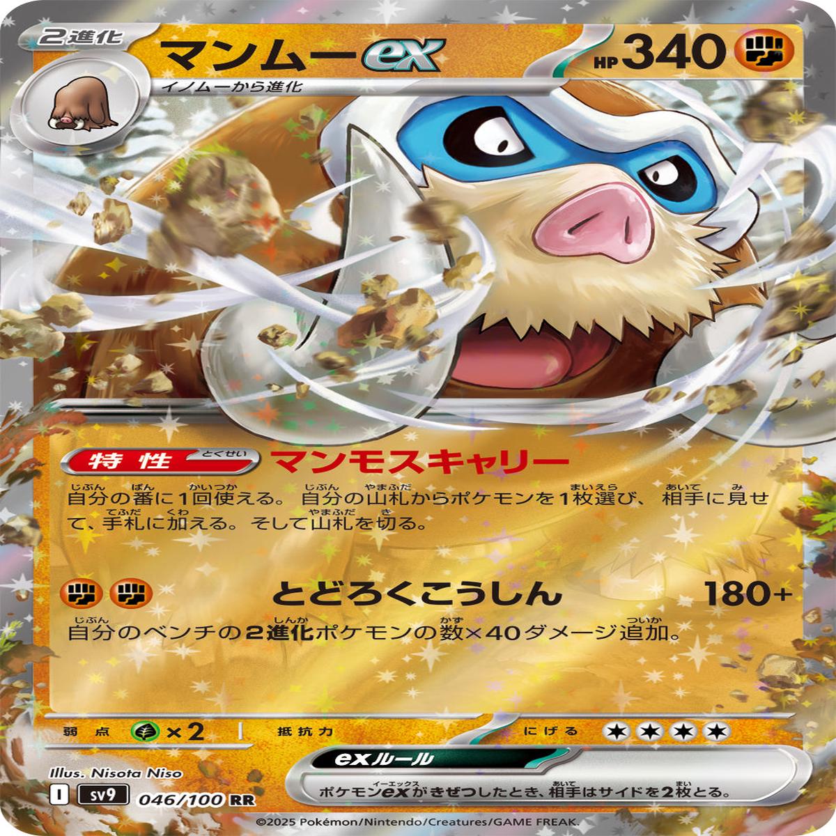POKMON CARD GAME sv9 046/100 RR