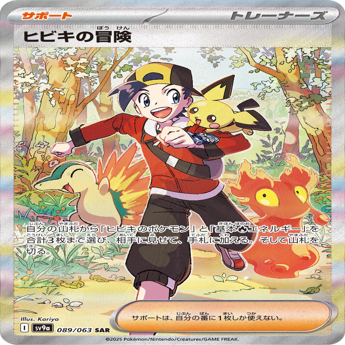 POKMON CARD GAME sv9a 089/063 SAR