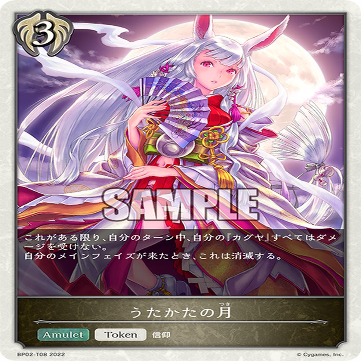SHADOWVERSE EVOLVE BP02-T08