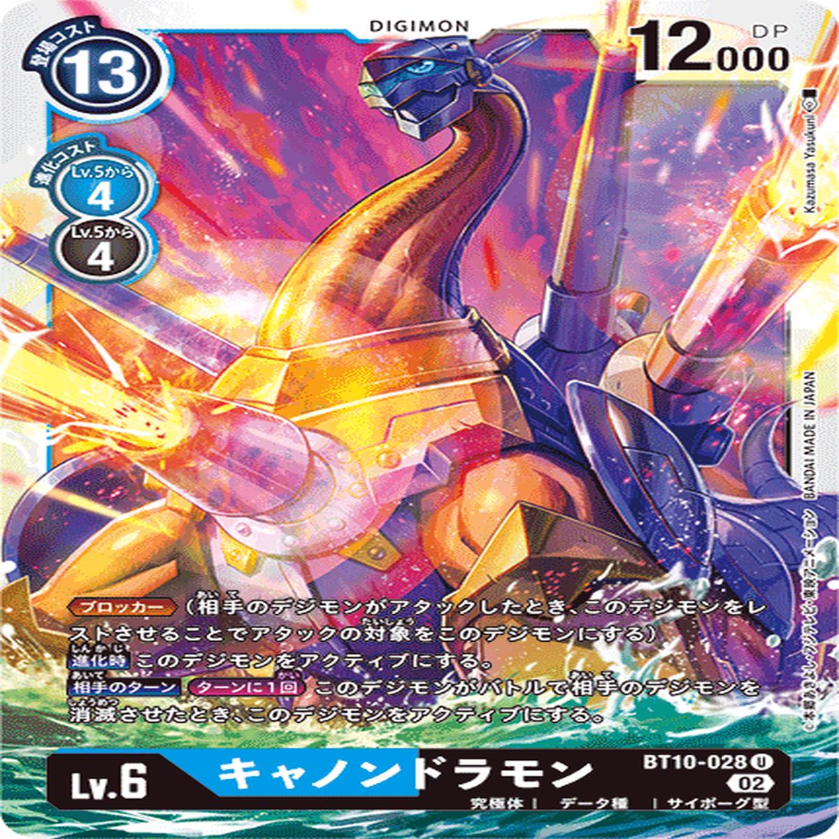 DIGIMON CARD GAME BT10-028 U