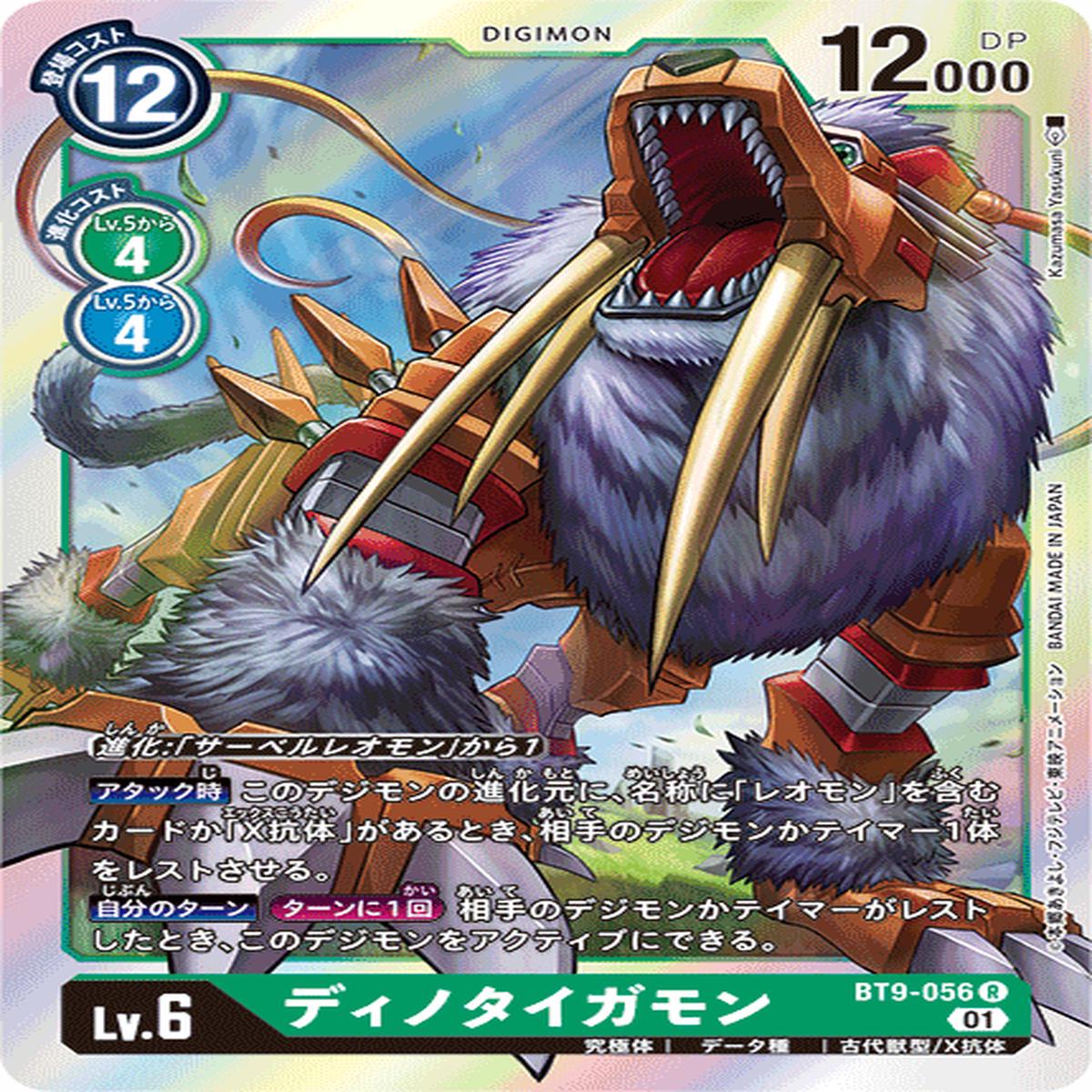 DIGIMON CARD GAME BT9-056 R