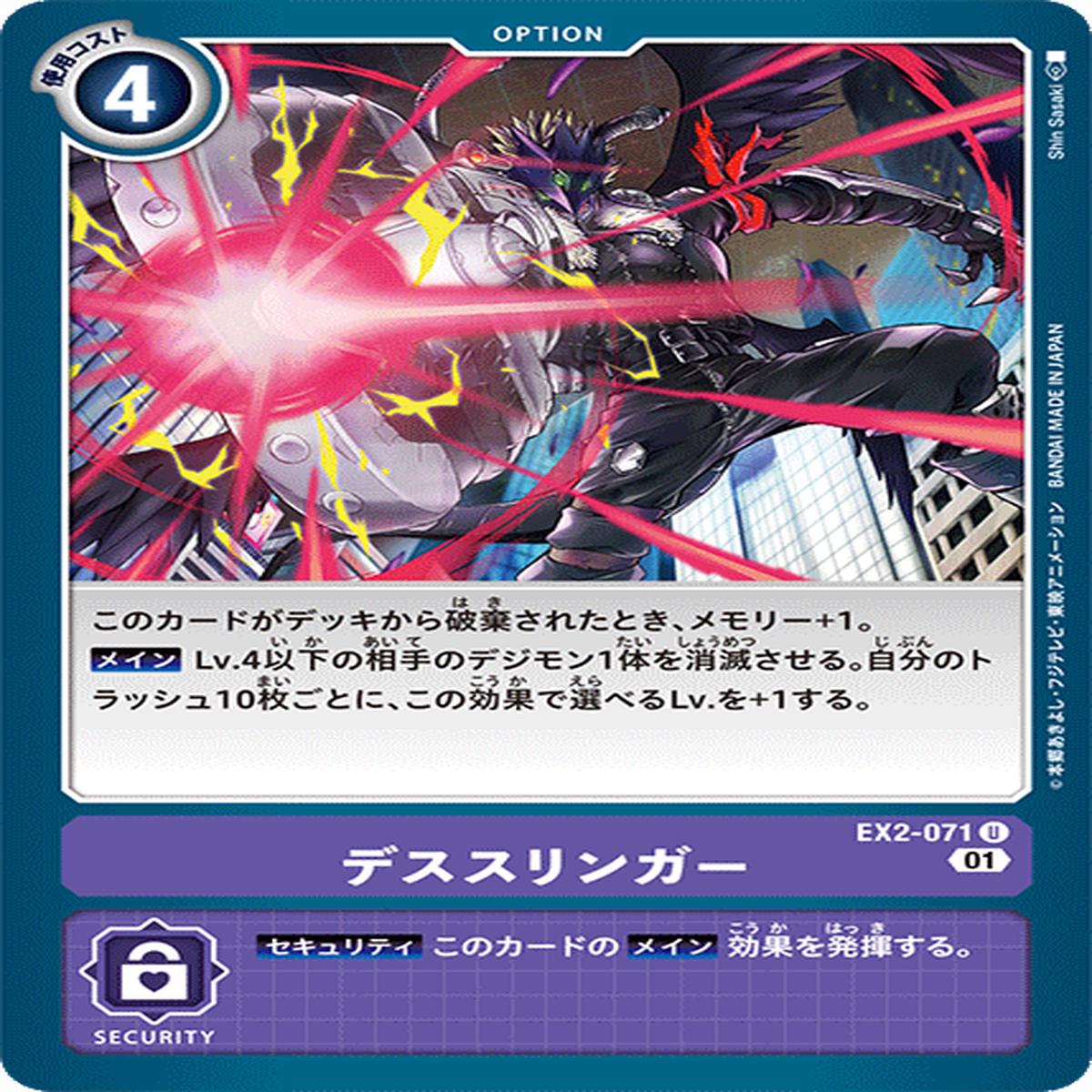 DIGIMON CARD GAME EX2-071 U