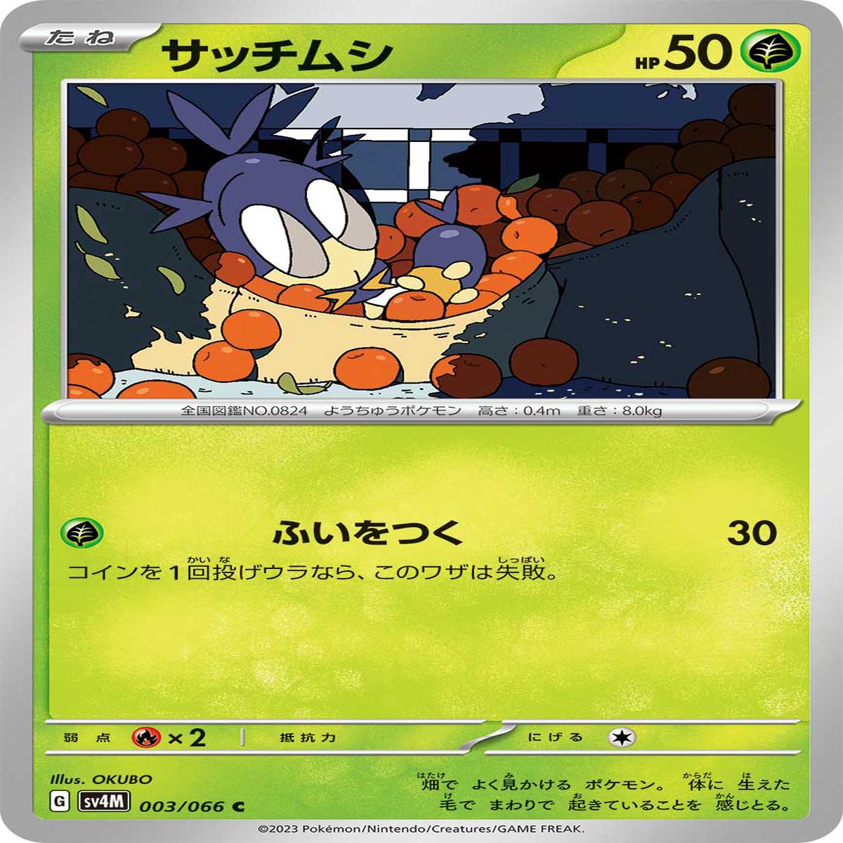 POKMON CARD GAME sv4M 003/066 C
