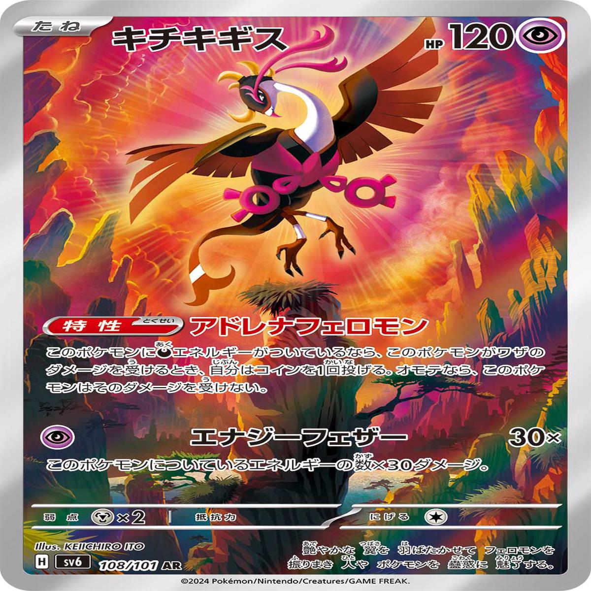 POKMON CARD GAME sv6 108/101 AR