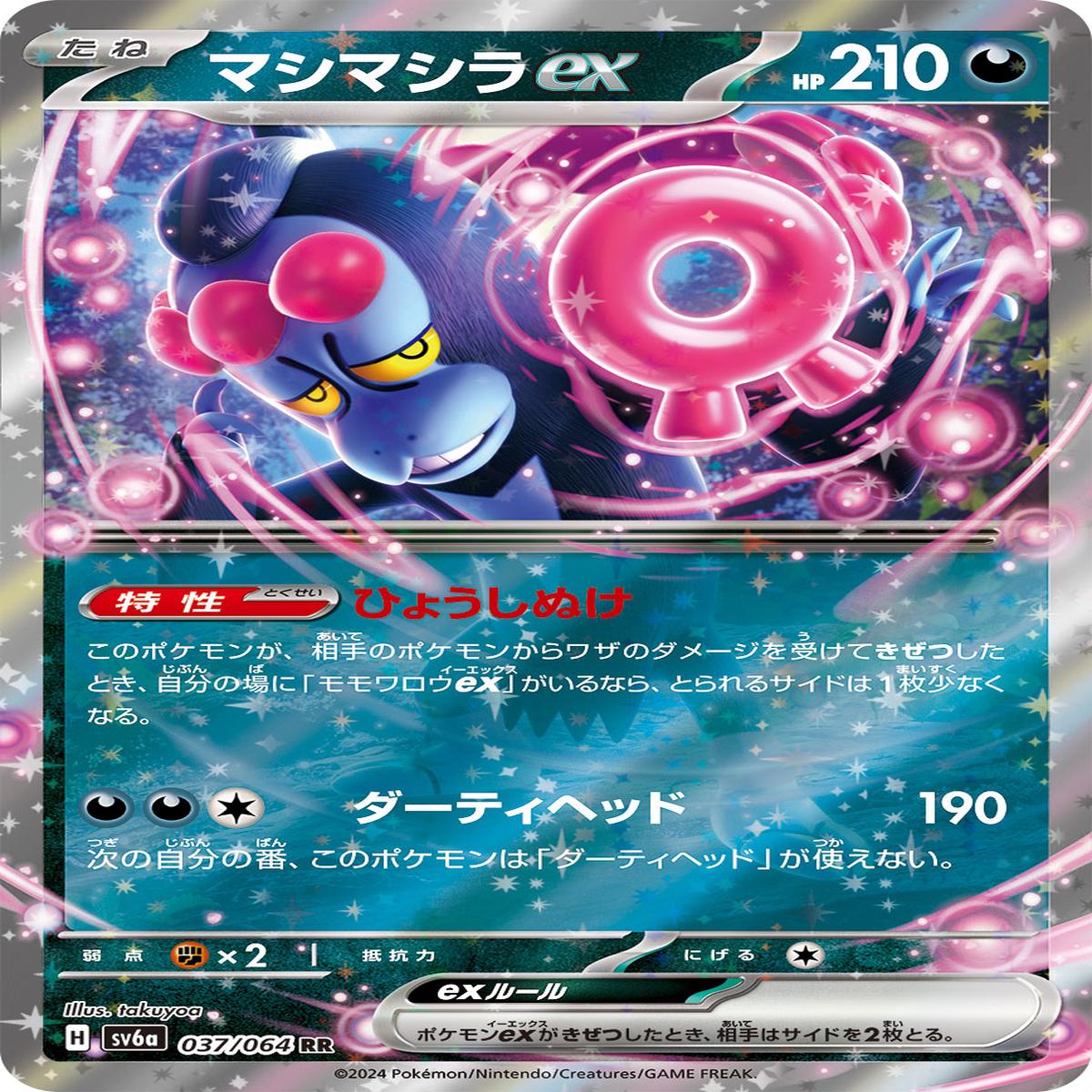 POKMON CARD GAME sv6a 037/064 RR