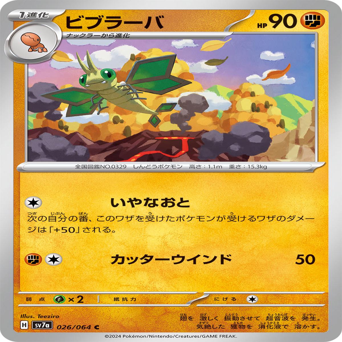 POKMON CARD GAME sv7a 026/064 C
