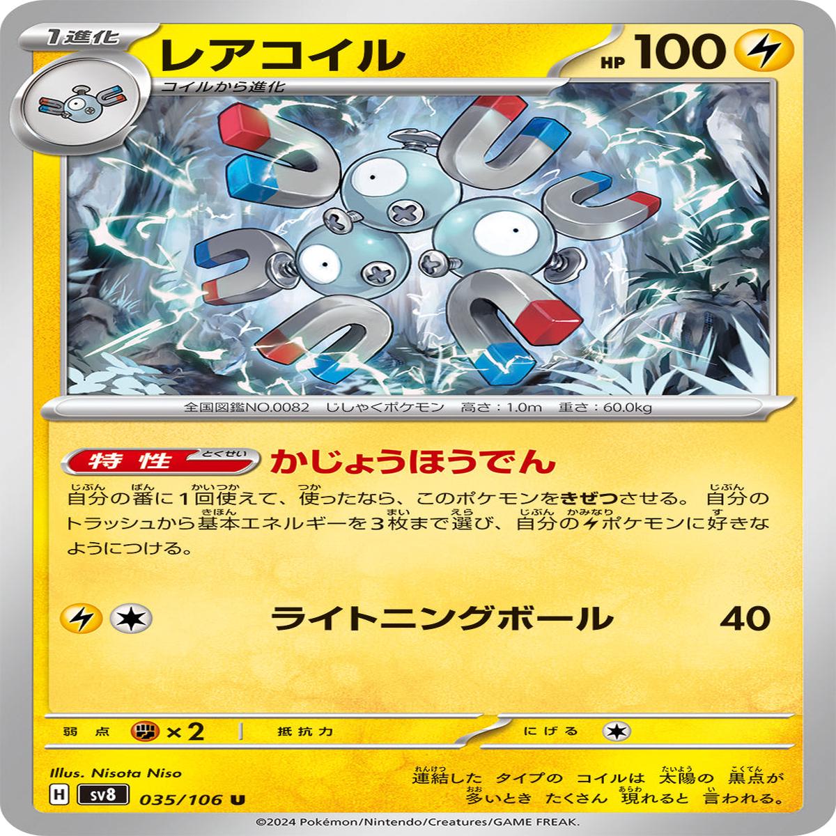 POKMON CARD GAME sv8 035/106 U