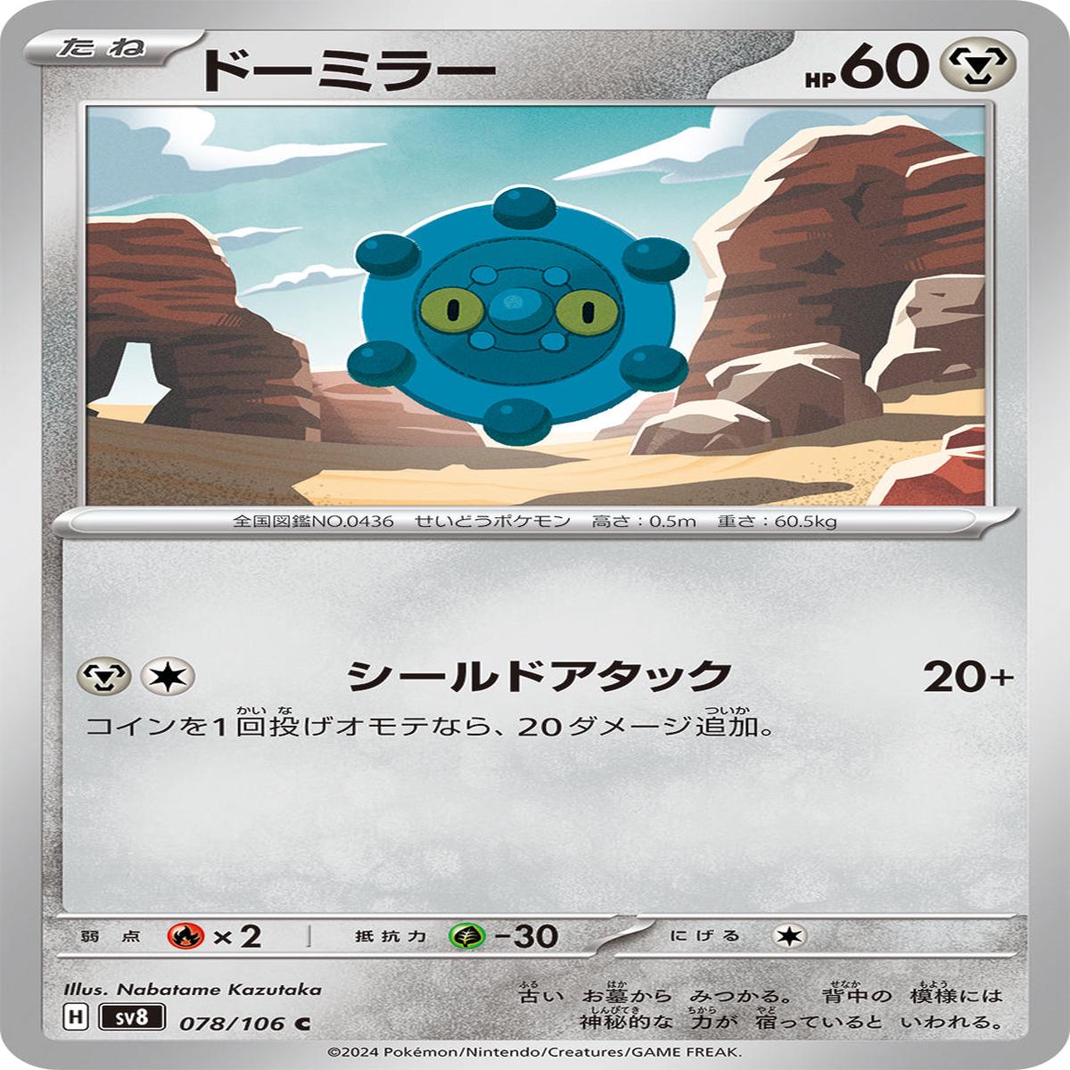 POKMON CARD GAME sv8 078/106 C
