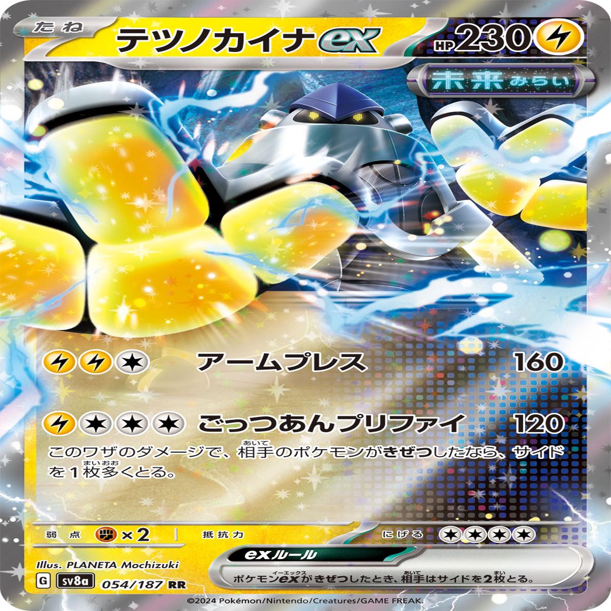 POKMON CARD GAME sv8a 054/187 RR