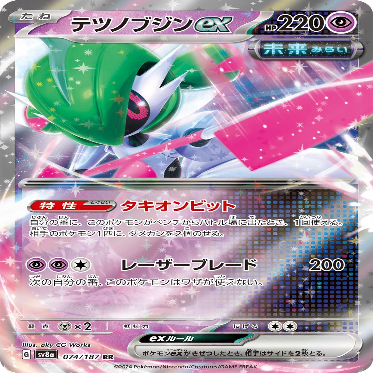POKMON CARD GAME sv8a 074/187 RR