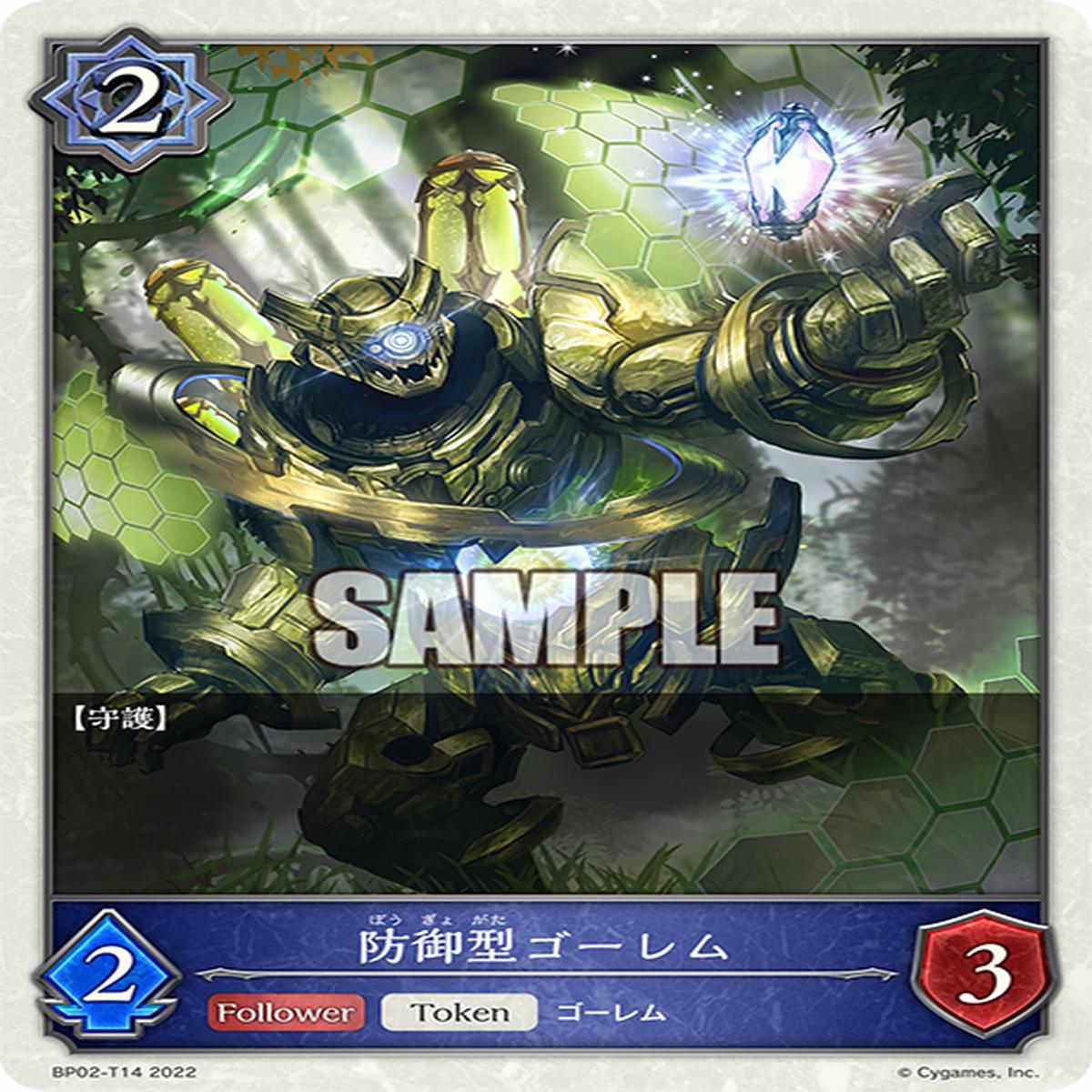 SHADOWVERSE EVOLVE BP02-T14