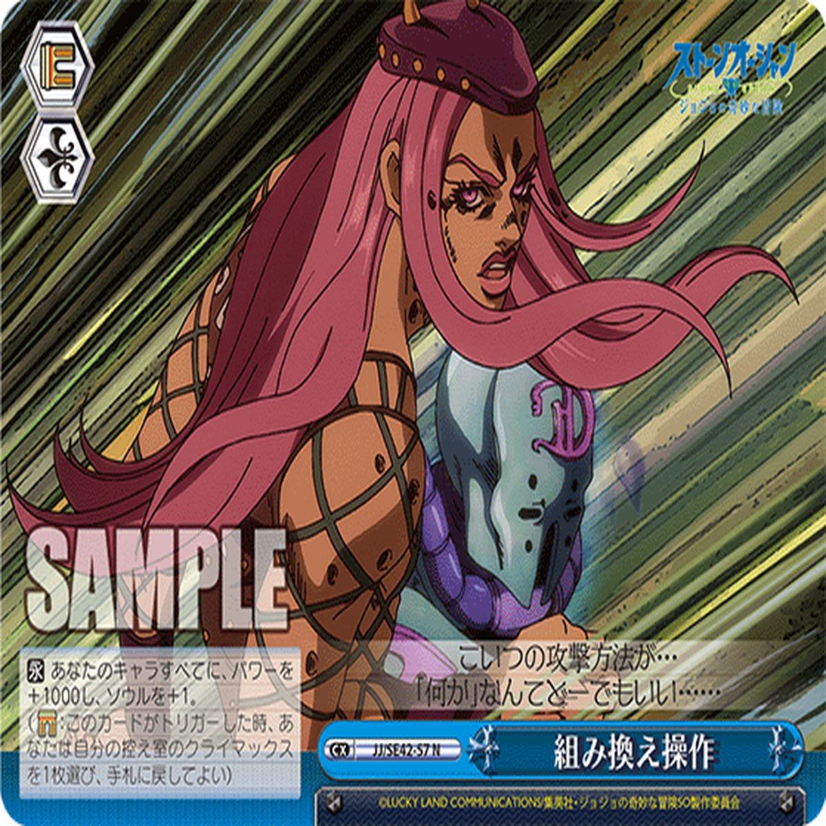 Weiss Schwarz JoJo's Bizarre Adventure - JJ/SE42-57 N