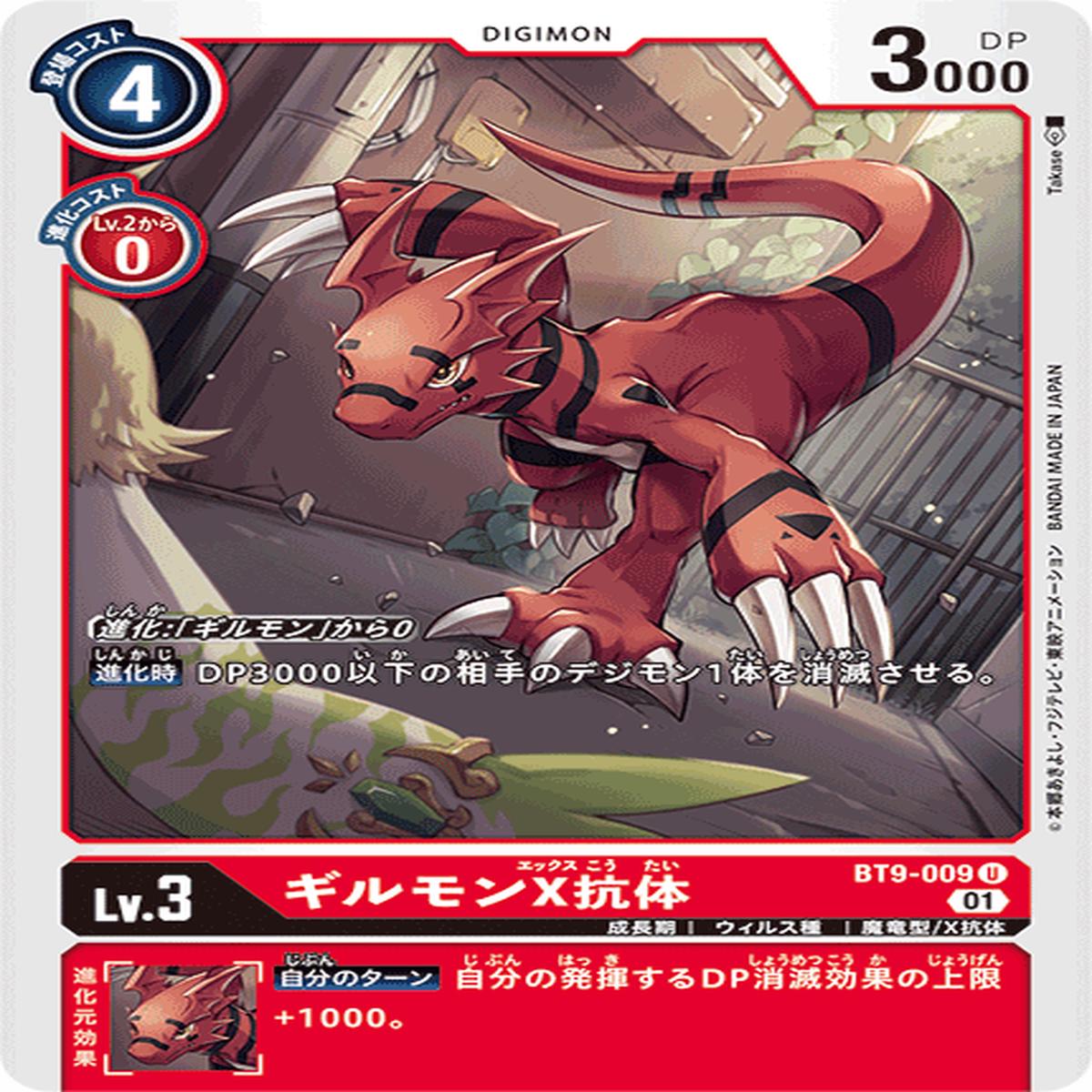 DIGIMON CARD GAME BT9-009 U