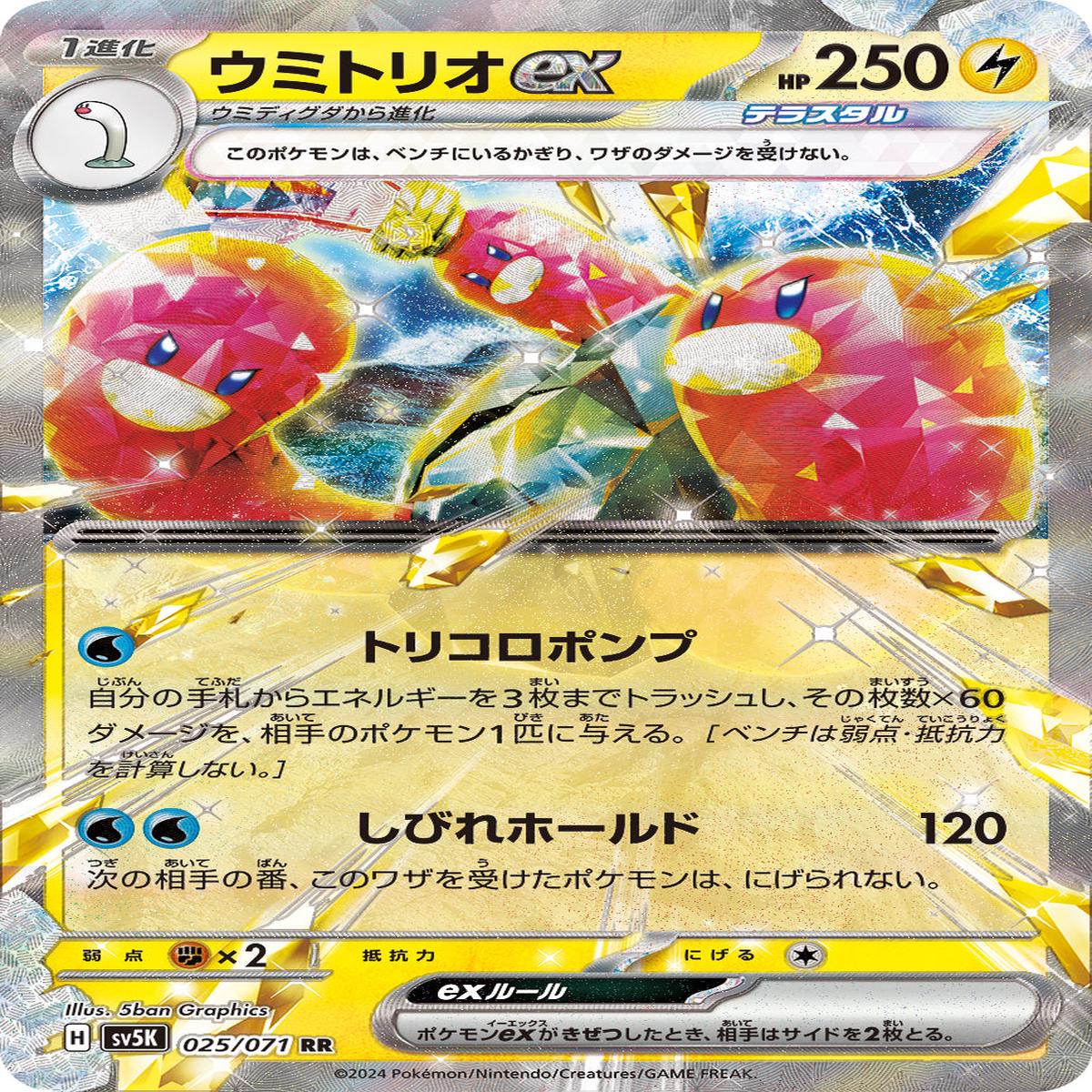 POKMON CARD GAME sv5K 025/071 RR