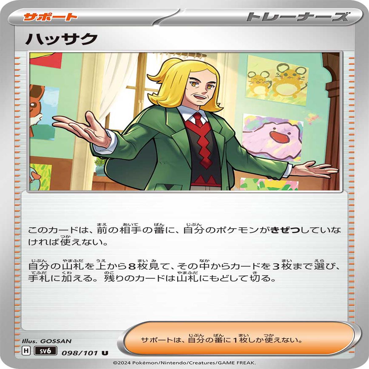 POKMON CARD GAME sv6 098/101 U