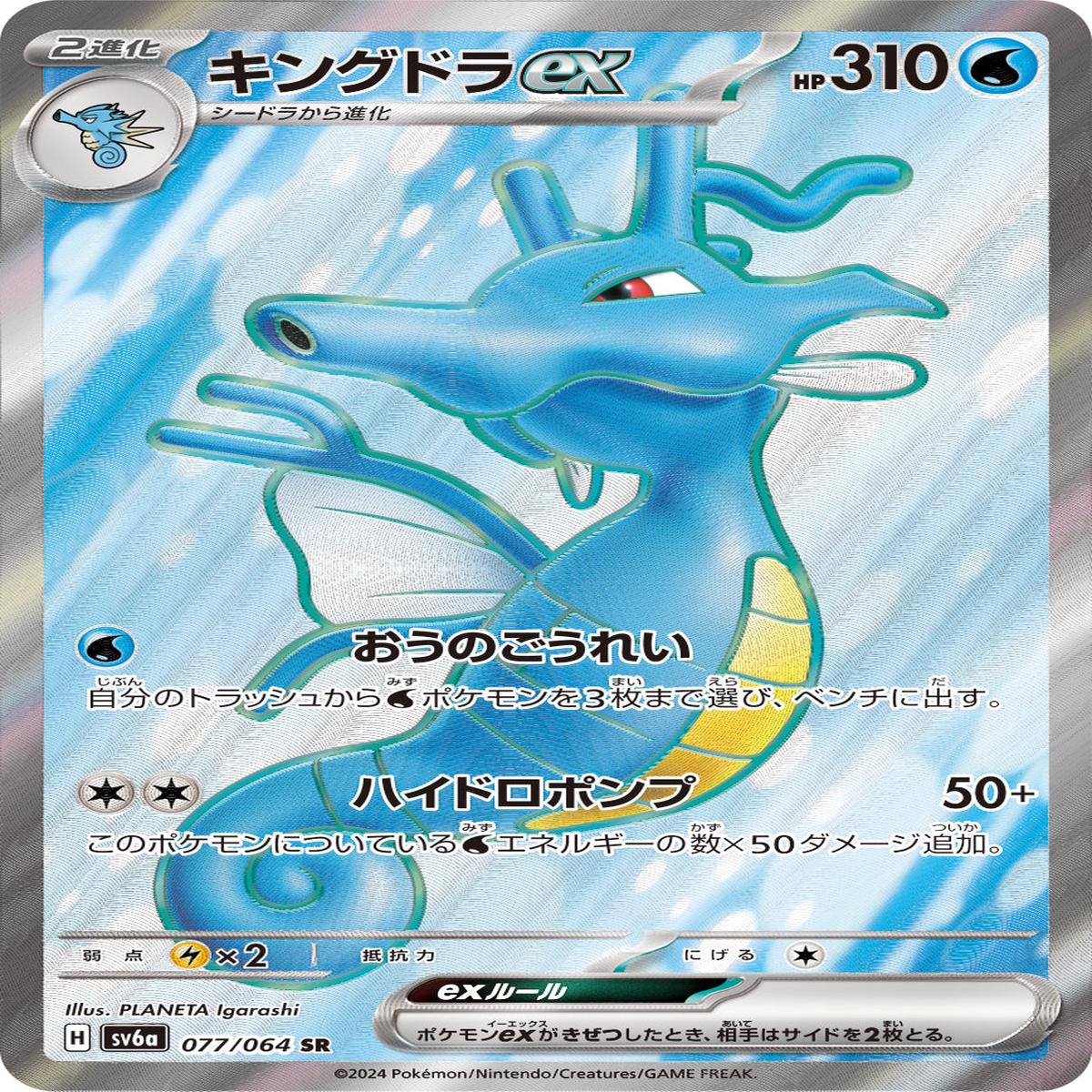 POKMON CARD GAME sv6a 077/064 SR