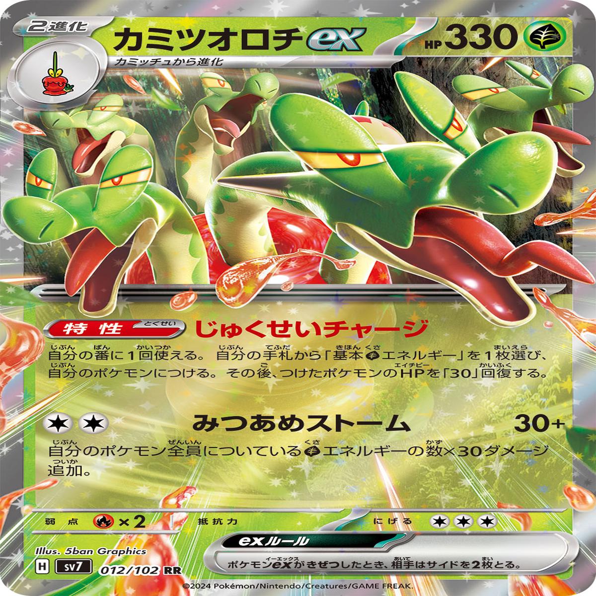 POKMON CARD GAME sv7 012/102 RR